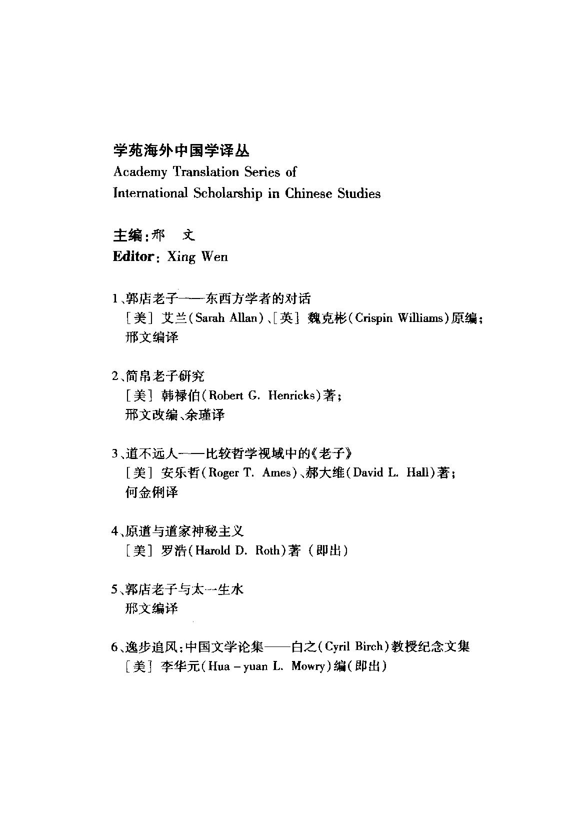 郭店老子与太一生水.pdf_第7页