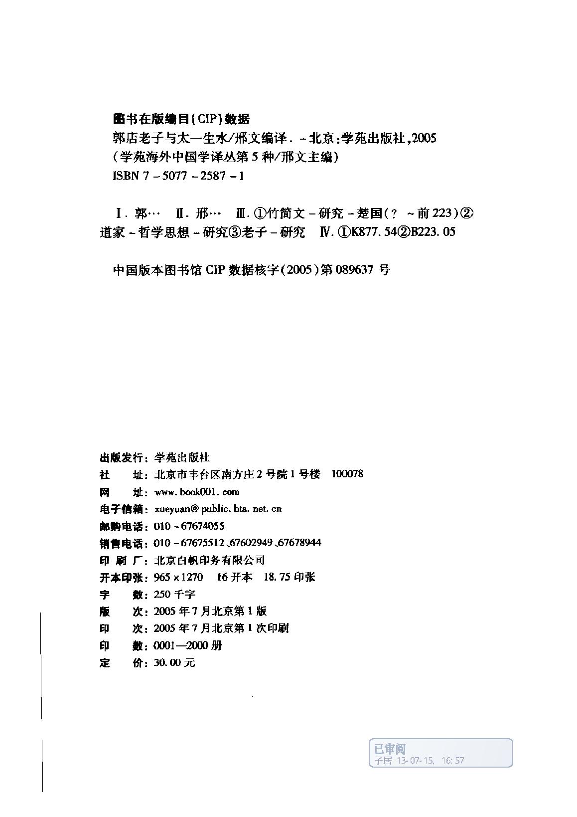 郭店老子与太一生水.pdf_第3页