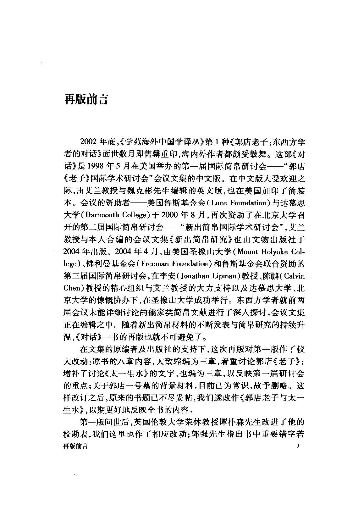 郭店老子与太一生水.pdf_第9页