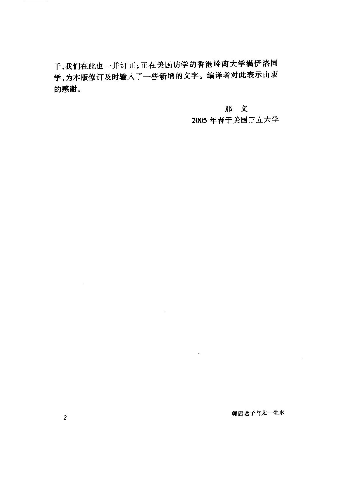 郭店老子与太一生水.pdf_第10页