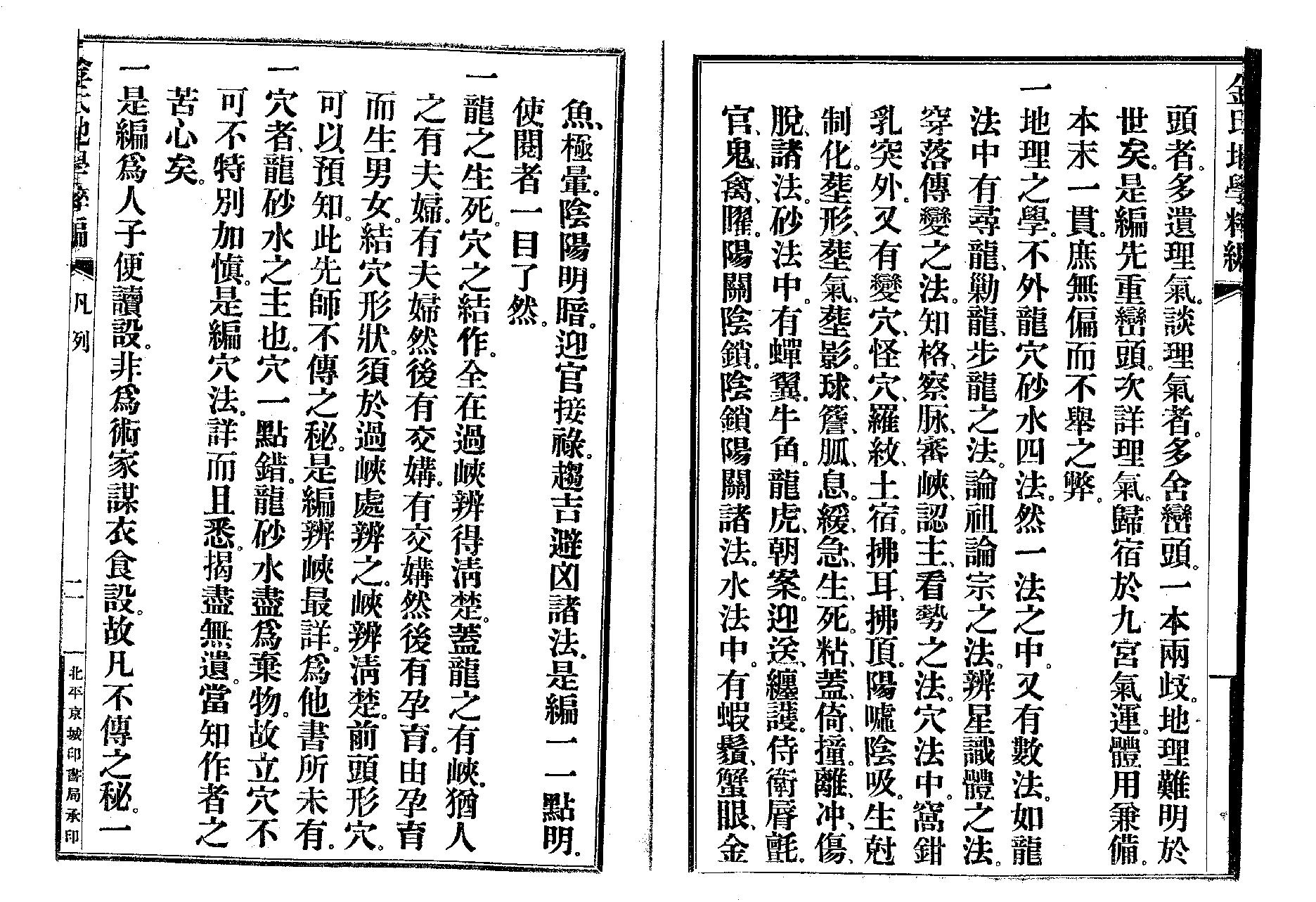 金志安-金氏地学粹编卷上.pdf_第10页