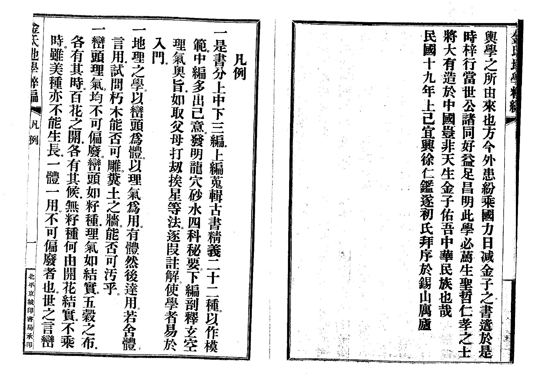 金志安-金氏地学粹编卷上.pdf_第9页