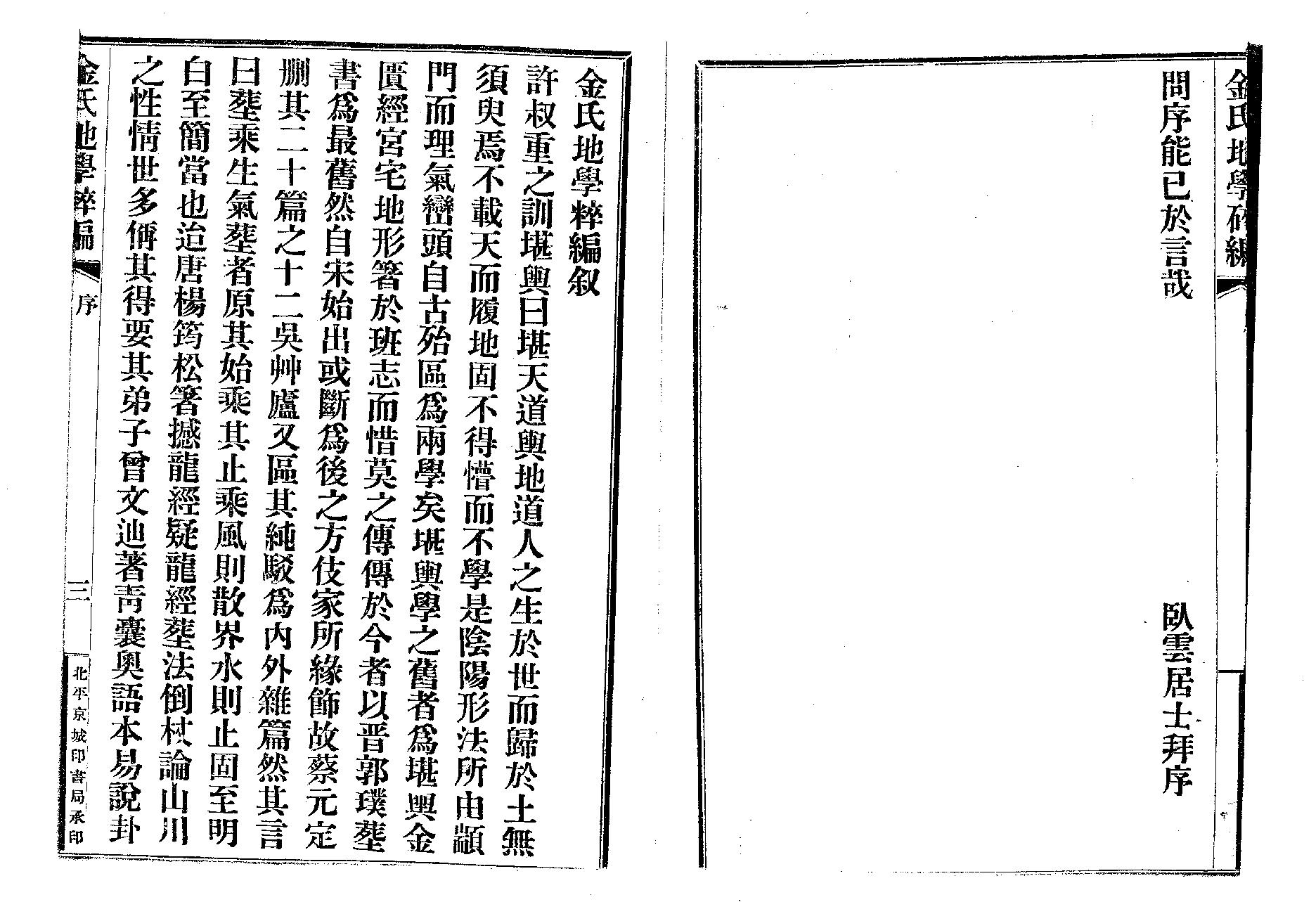 金志安-金氏地学粹编卷上.pdf_第4页