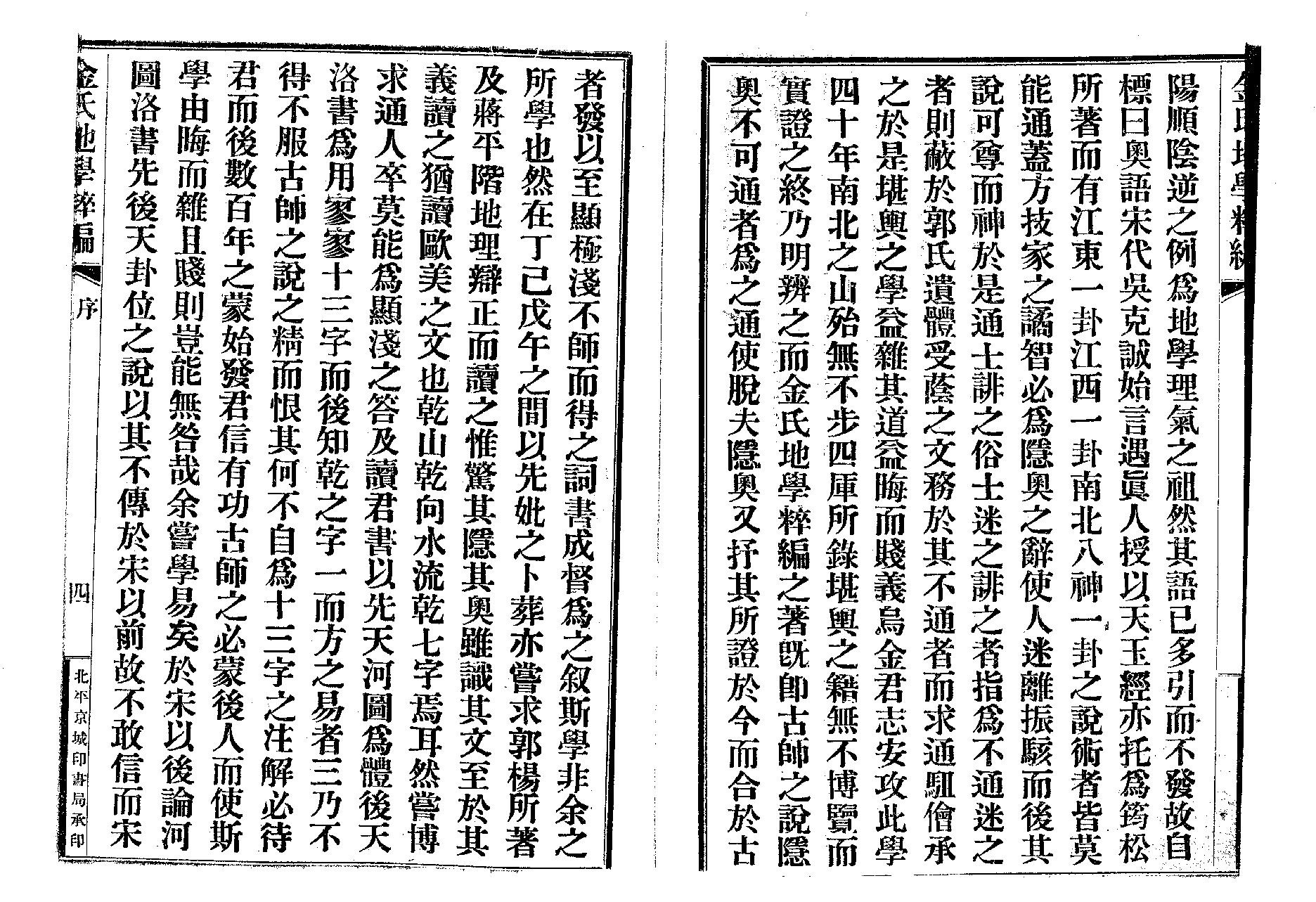 金志安-金氏地学粹编卷上.pdf_第5页