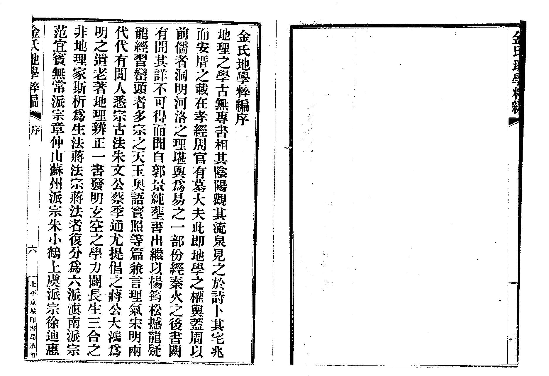 金志安-金氏地学粹编卷上.pdf_第7页