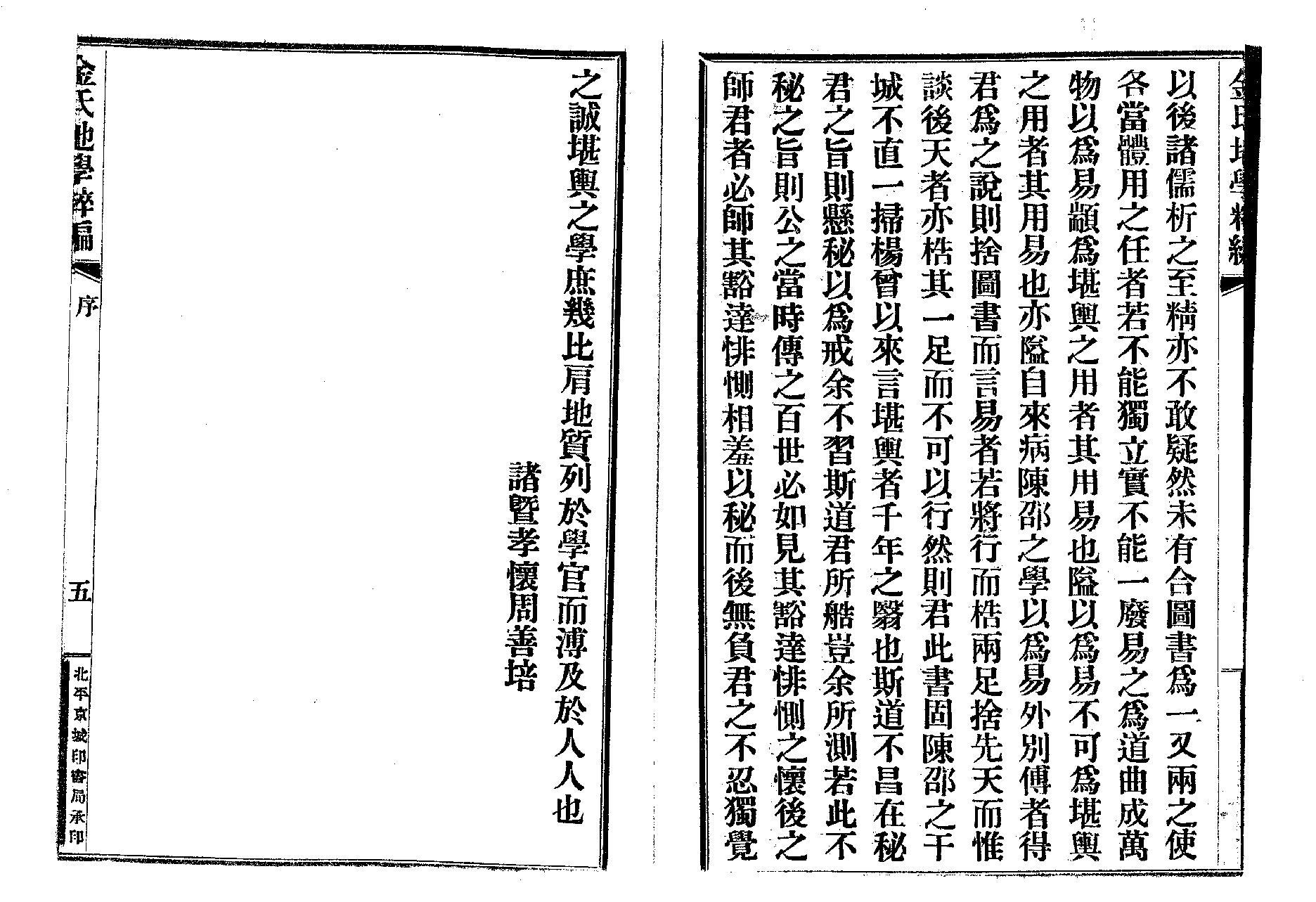 金志安-金氏地学粹编卷上.pdf_第6页