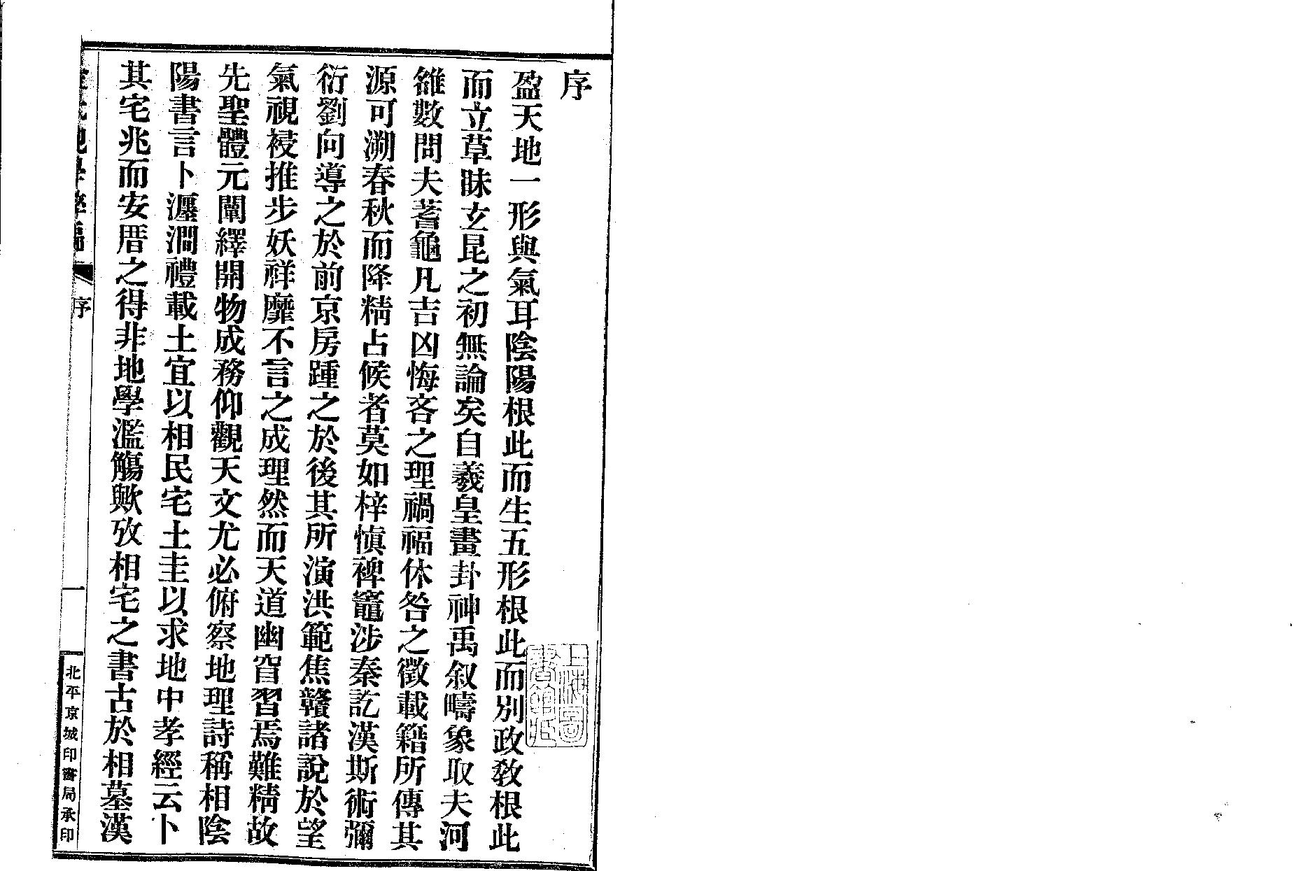 金志安-金氏地学粹编卷上.pdf_第2页