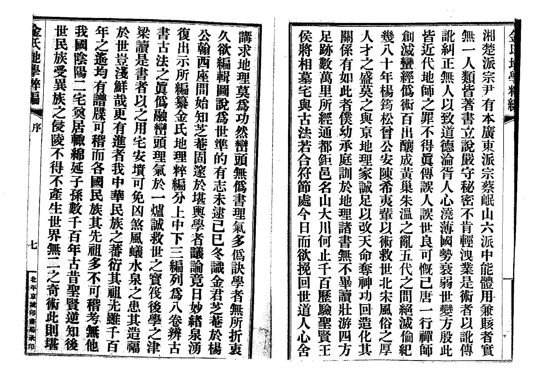 金志安-金氏地学粹编卷上.pdf_第8页