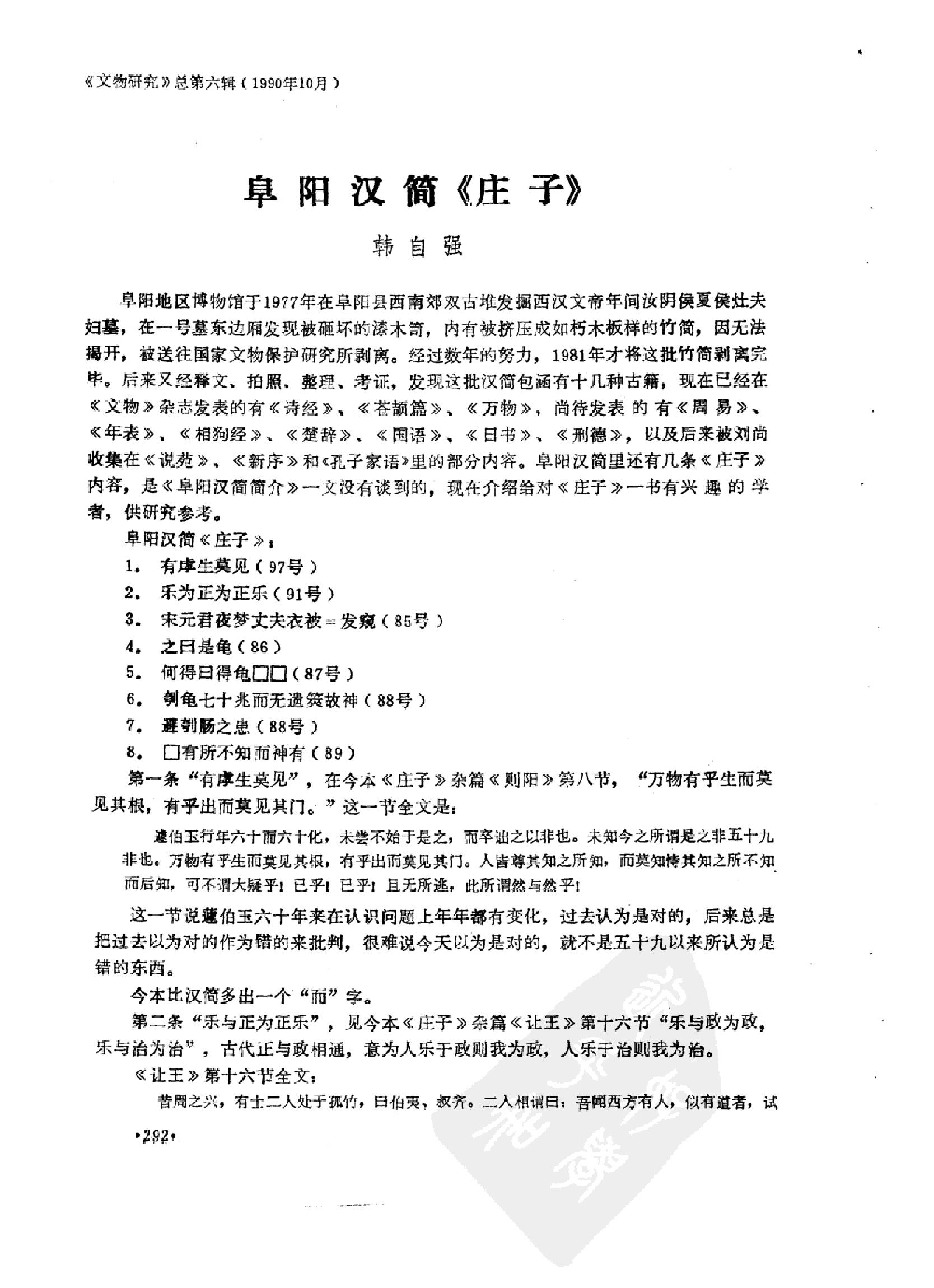 阜陽漢簡《莊子》.pdf_第1页