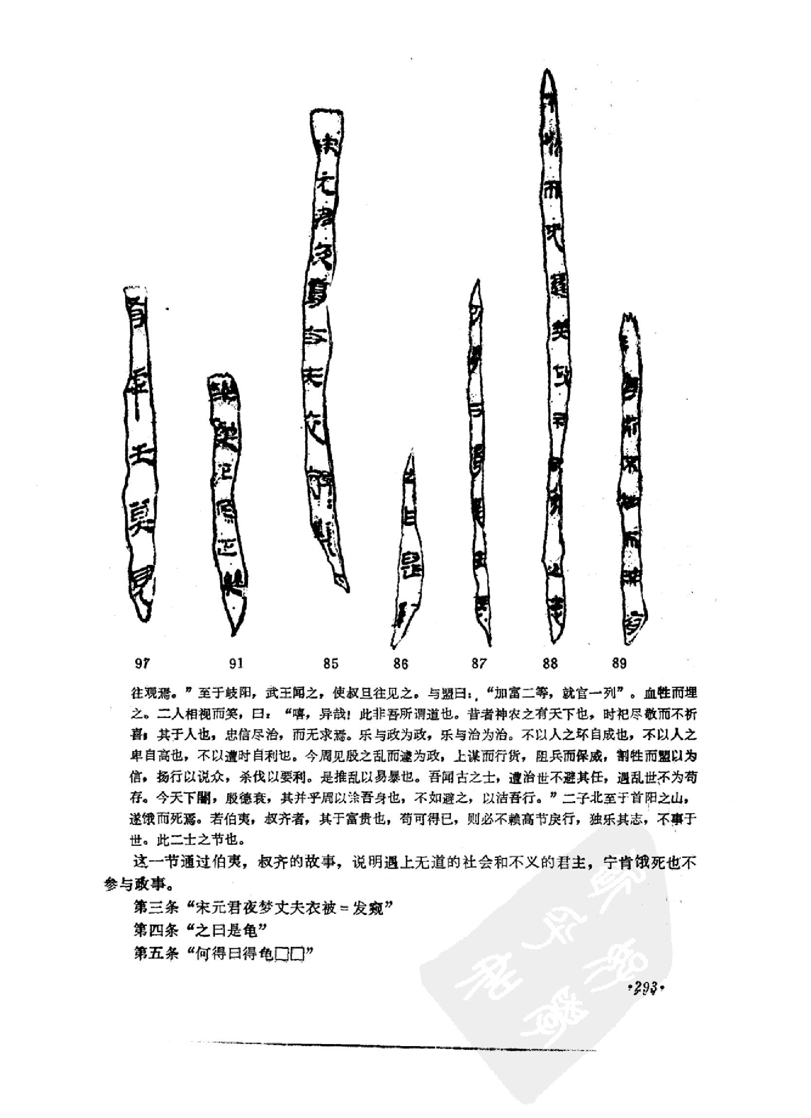 阜陽漢簡《莊子》.pdf_第2页