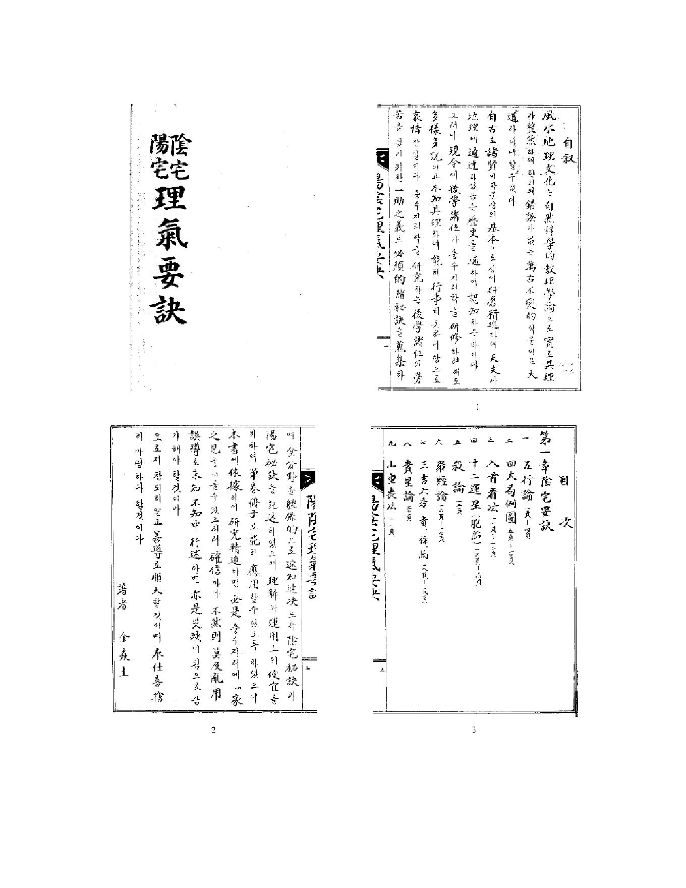 [道家经书合集] 阴宅阳宅理气要诀.pdf(2.1MB_39页) 道教阳宅风水视频.pdf网盘合集资源