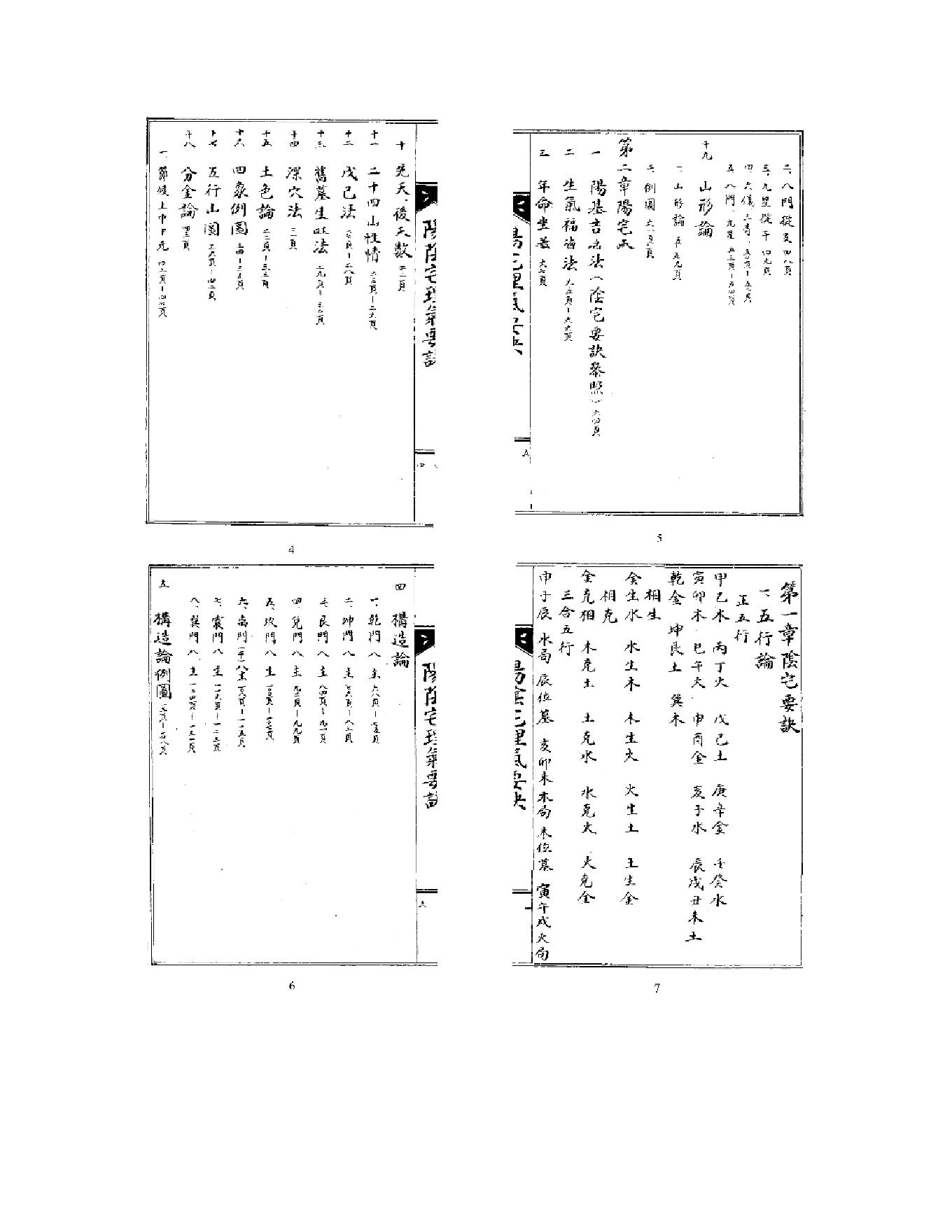 阴宅阳宅理气要诀.pdf_第2页