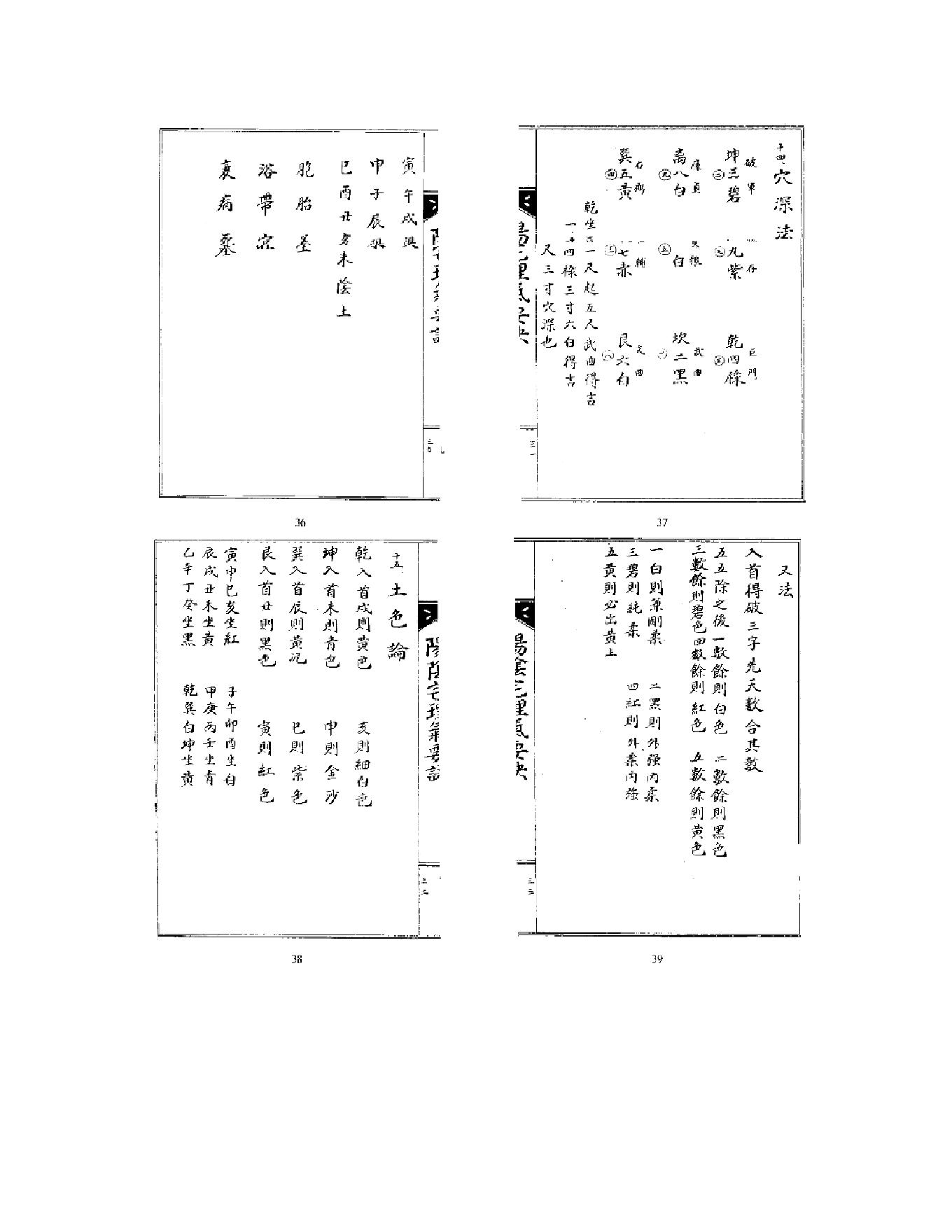 阴宅阳宅理气要诀.pdf_第10页