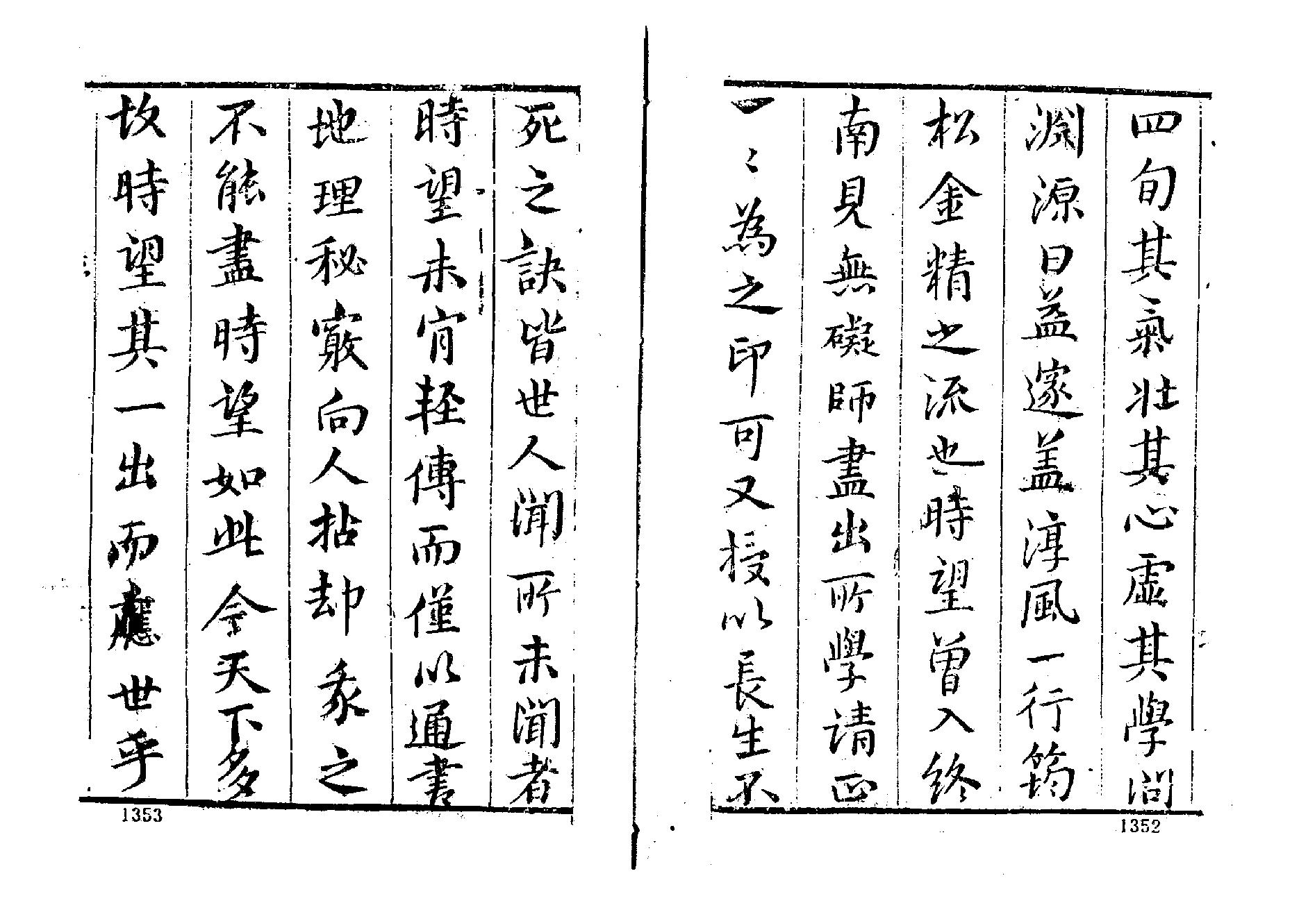 陈继儒《选择地理秘窍》.pdf_第7页