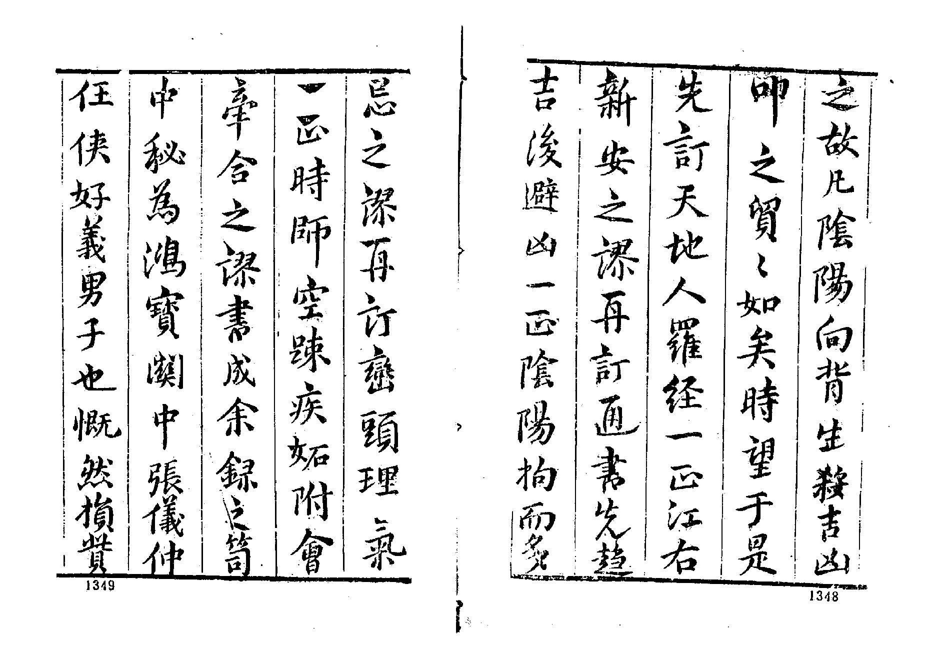 陈继儒《选择地理秘窍》.pdf_第5页