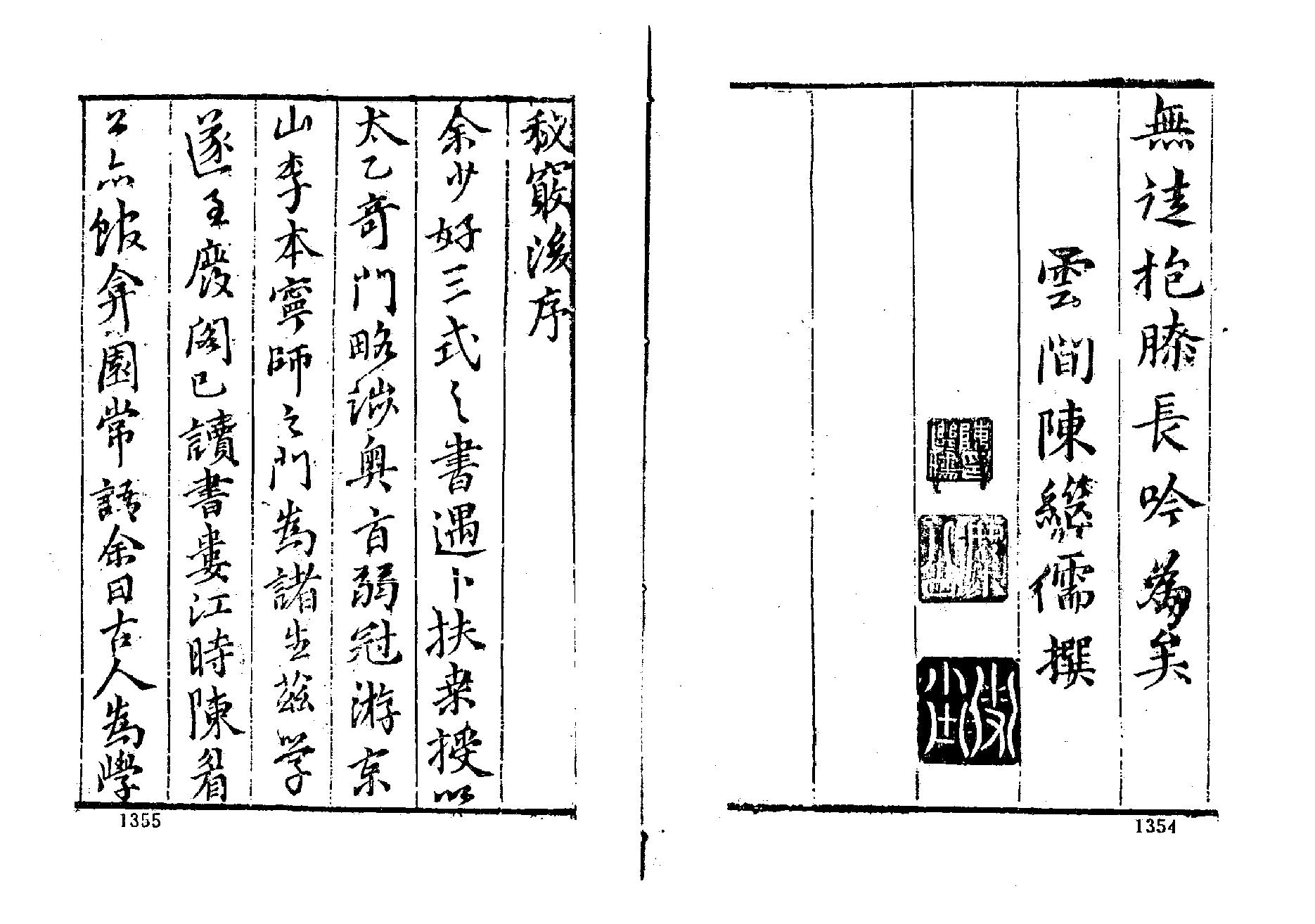 陈继儒《选择地理秘窍》.pdf_第8页