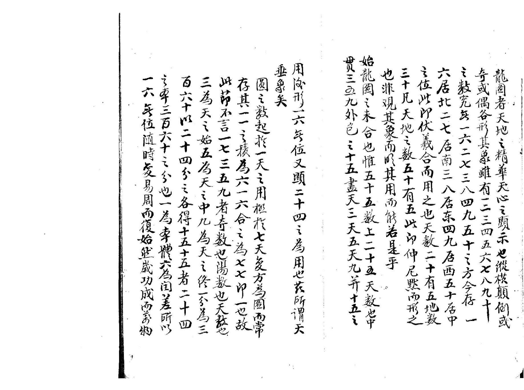 陳希夷龍圖序註解+玄空秘指淺註(抄本).pdf_第9页