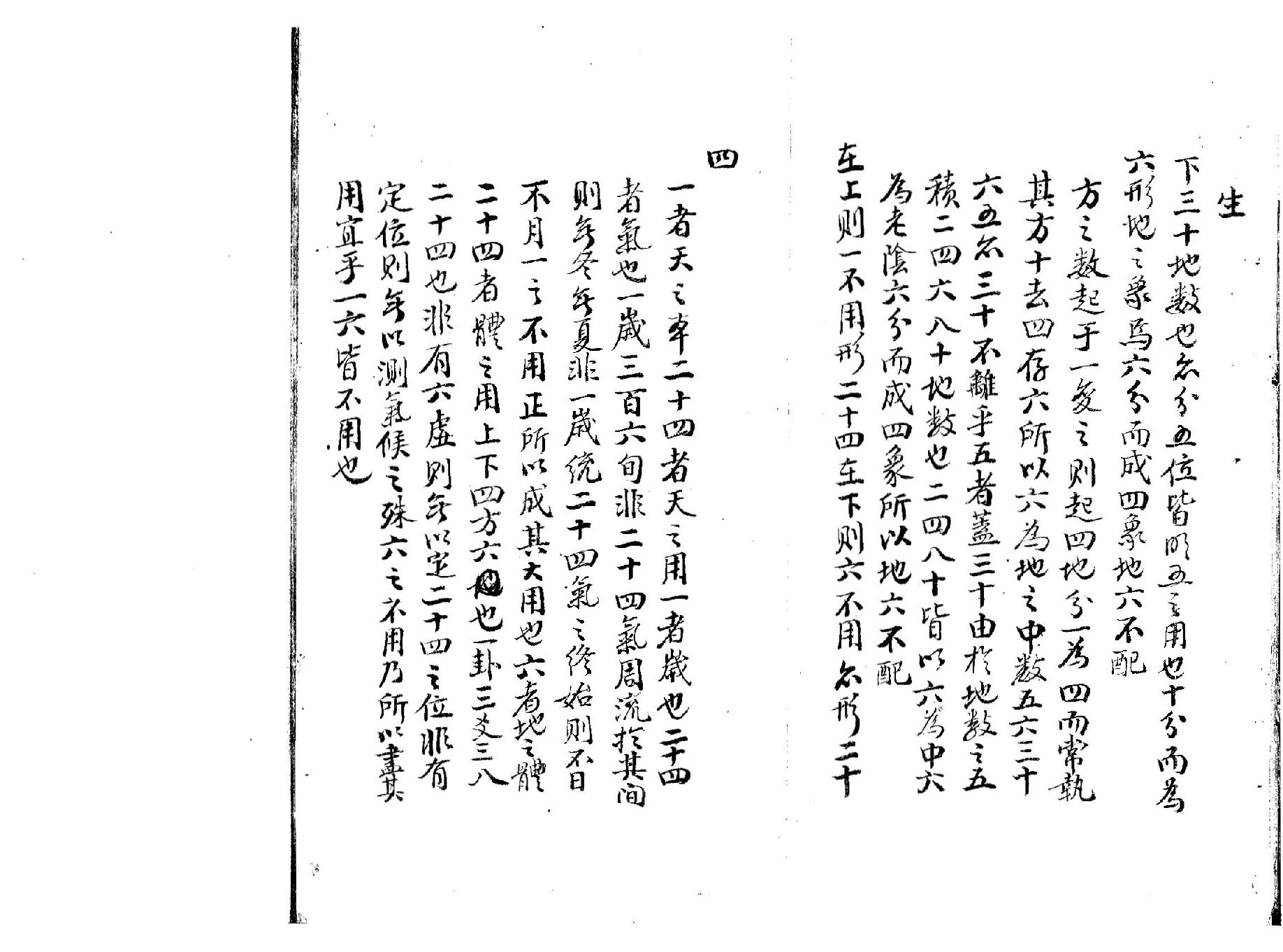 陳希夷龍圖序註解+玄空秘指淺註(抄本).pdf_第10页