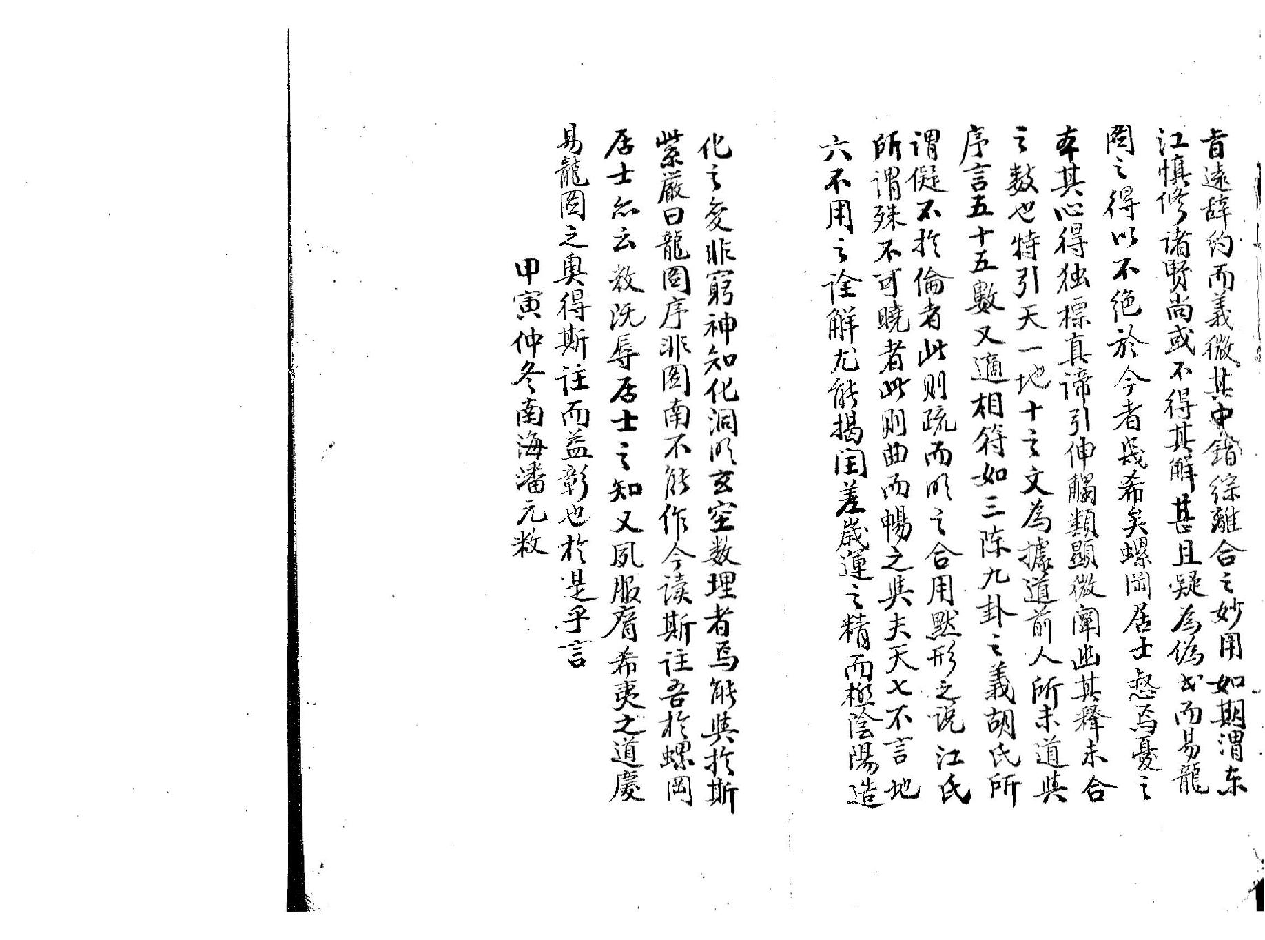 陳希夷龍圖序註解+玄空秘指淺註(抄本).pdf_第5页