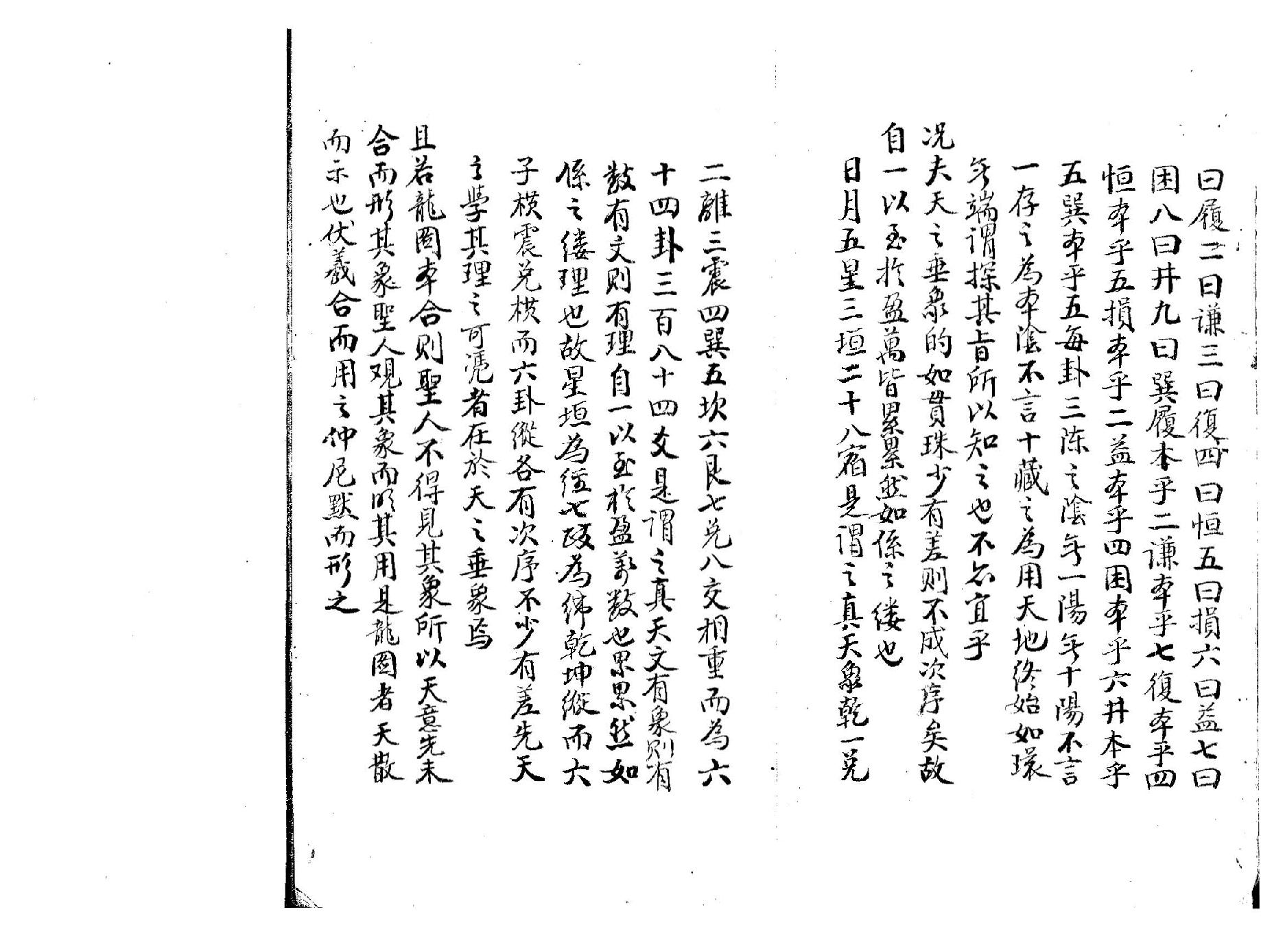 陳希夷龍圖序註解+玄空秘指淺註(抄本).pdf_第8页