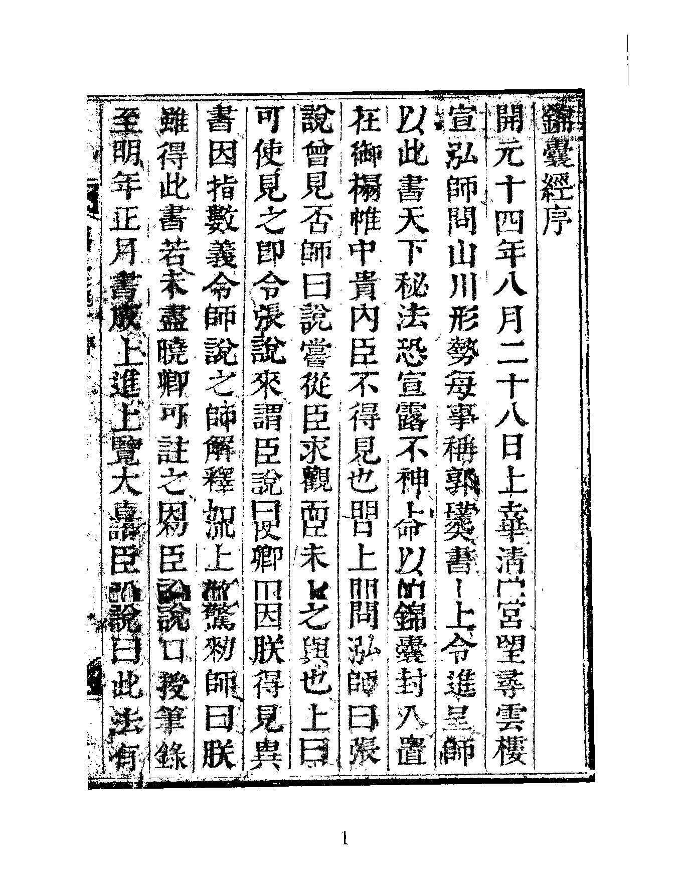 韓國圖書館藏書-錦囊經.pdf_第3页