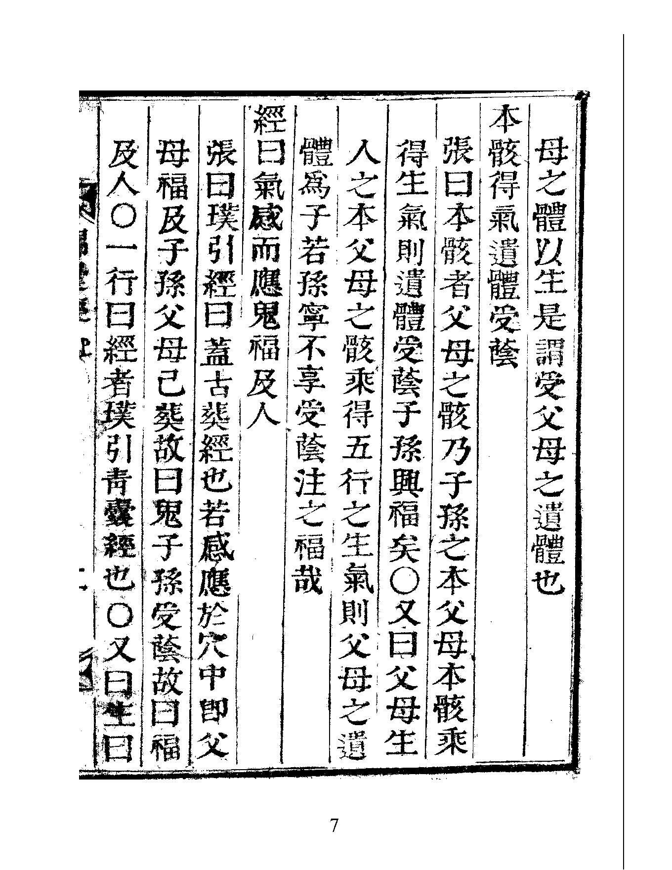 韓國圖書館藏書-錦囊經.pdf_第9页