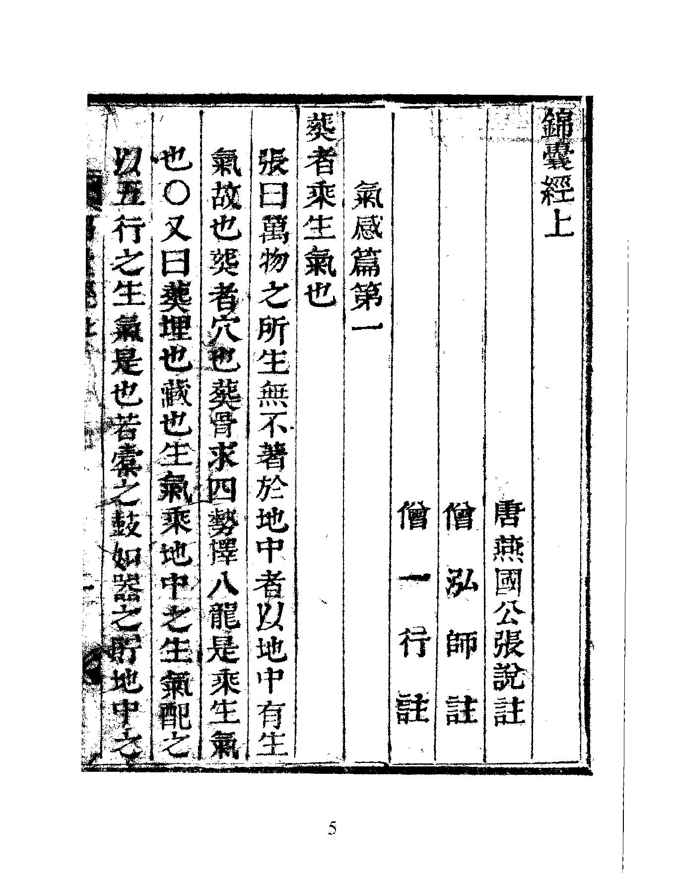 韓國圖書館藏書-錦囊經.pdf_第7页