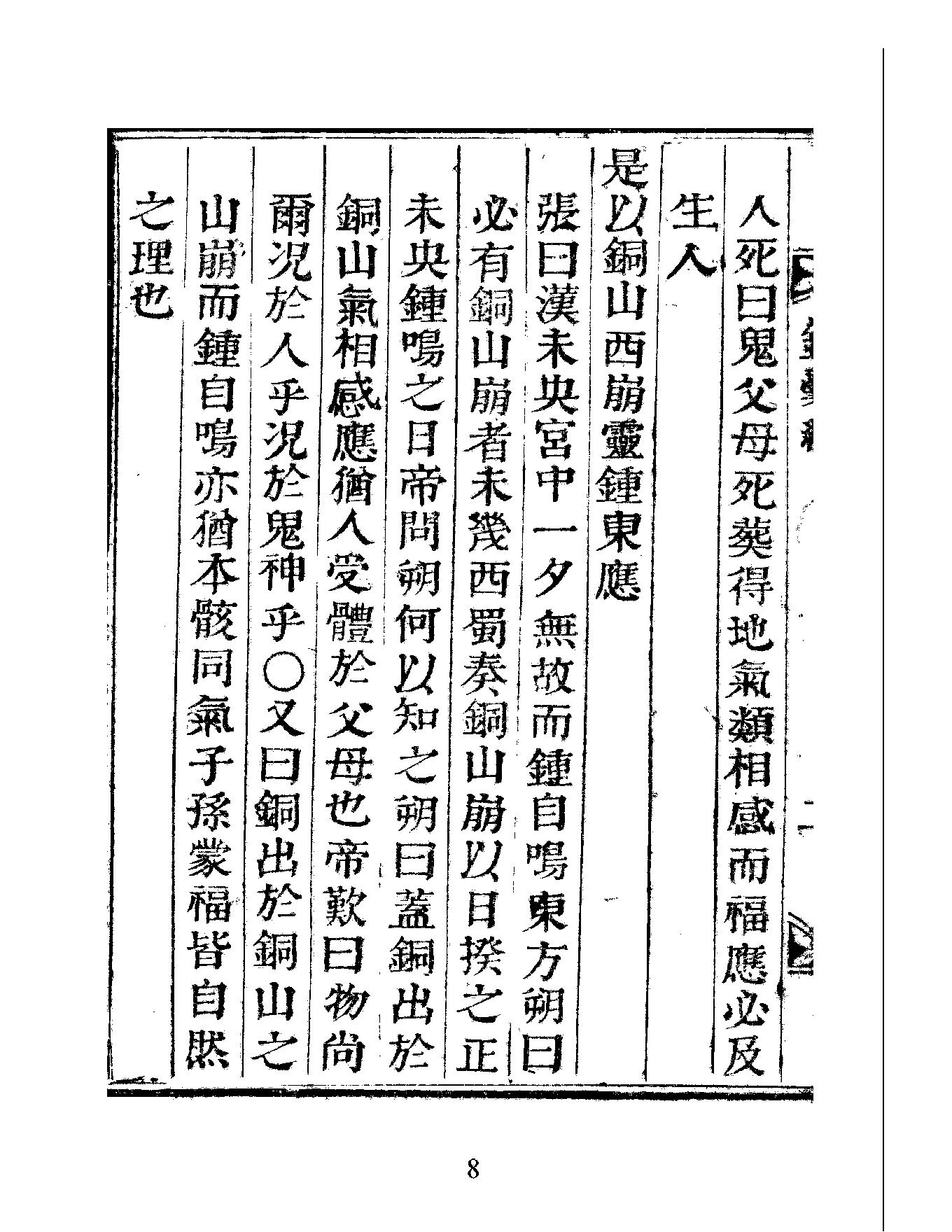 韓國圖書館藏書-錦囊經.pdf_第10页