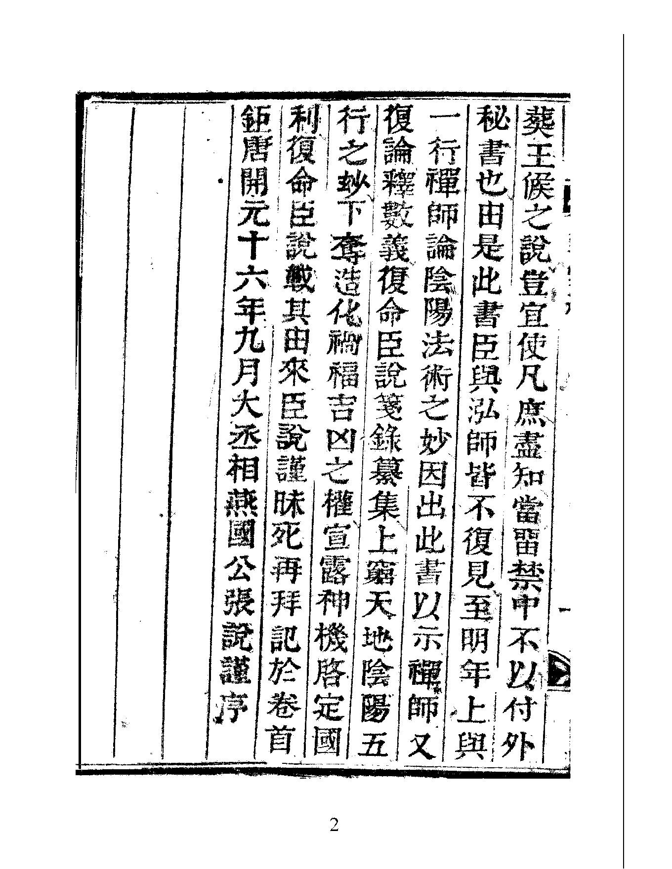 韓國圖書館藏書-錦囊經.pdf_第4页