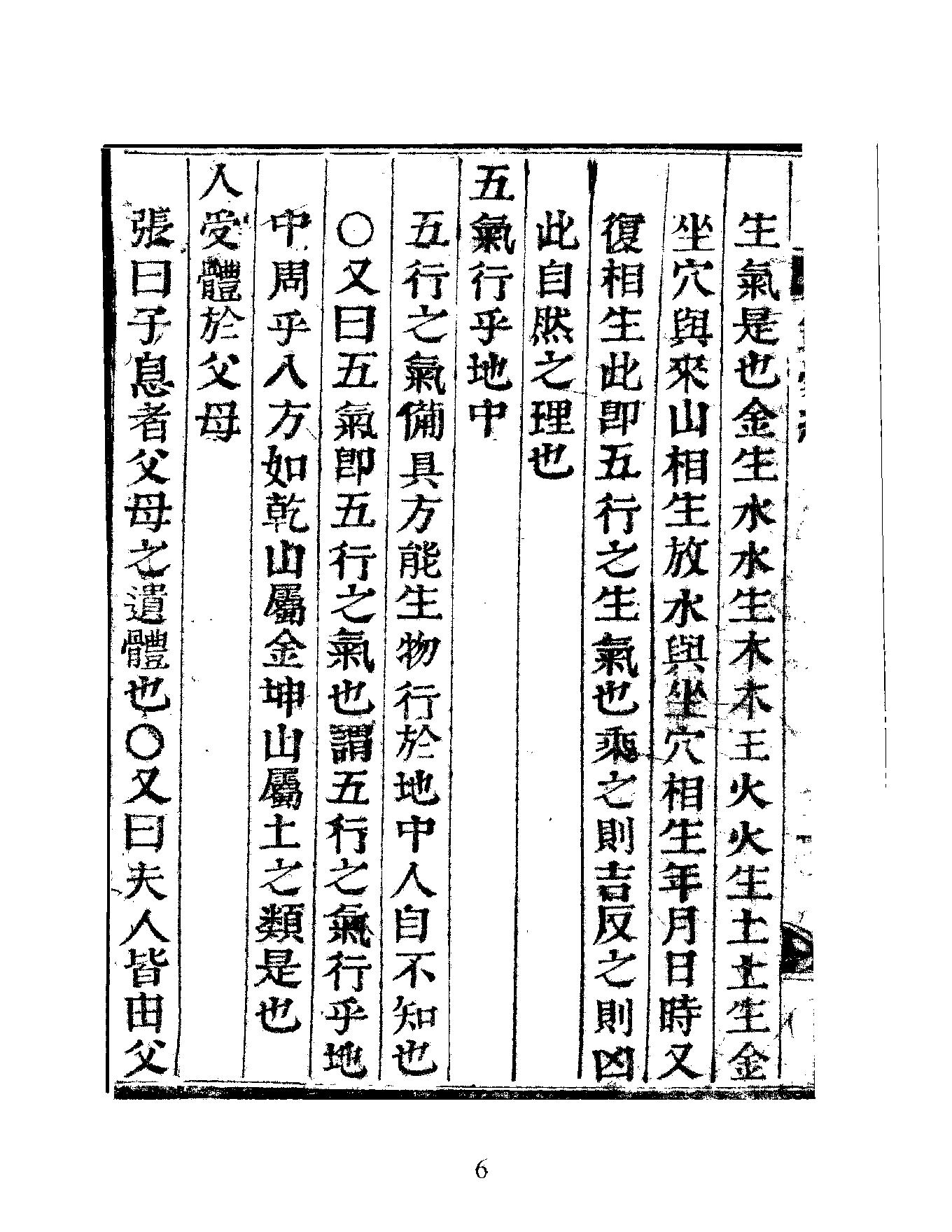 韓國圖書館藏書-錦囊經.pdf_第8页