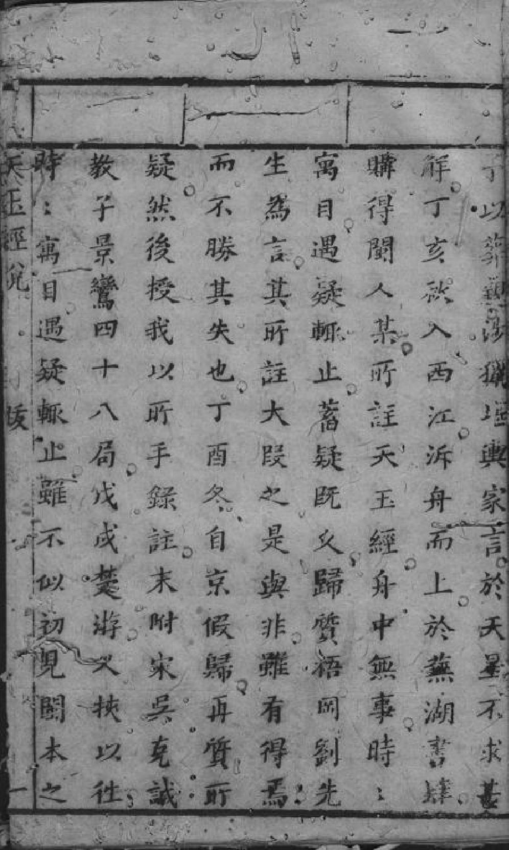 风水堪舆经典天玉经解.pdf_第2页