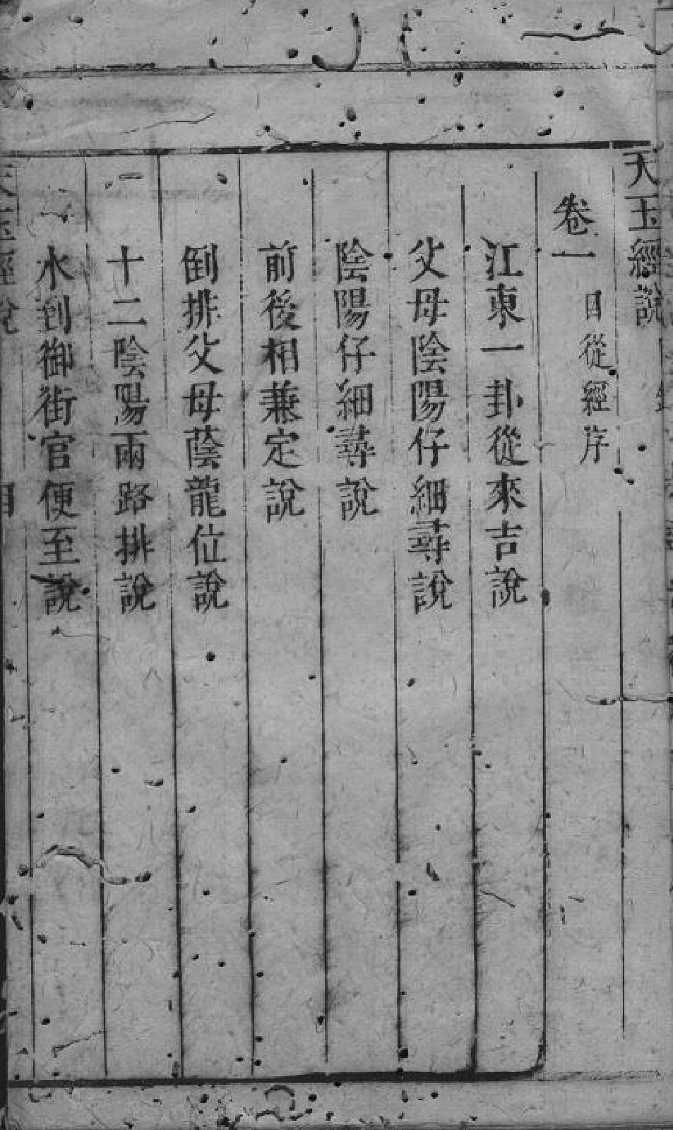 风水堪舆经典天玉经解.pdf_第6页