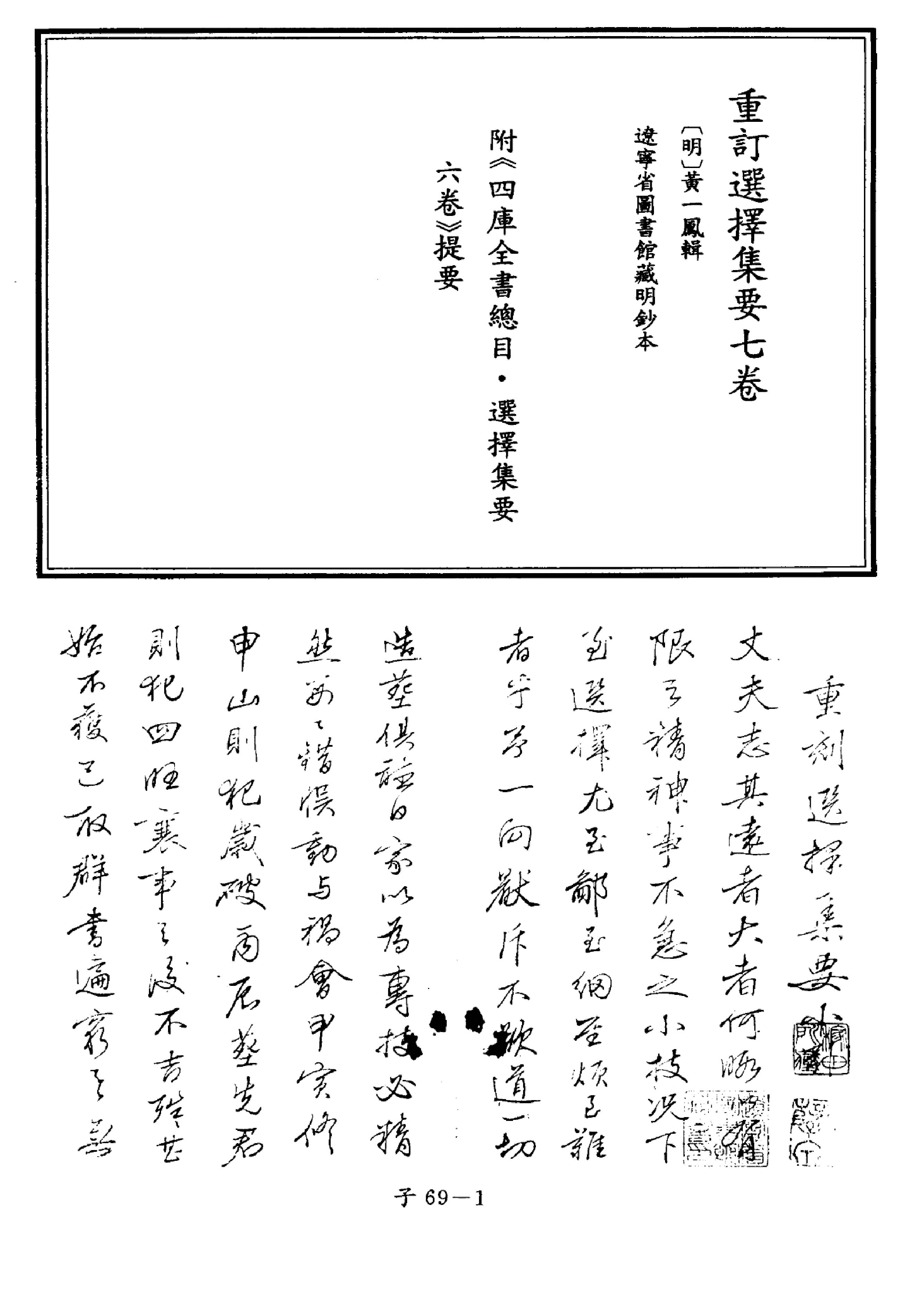 [道家经书合集] 黄一凤 重订选择集要.pdf(54.29MB_88页) [百度网盘]1.pdf[百度云/BT下载] - 古籍世界