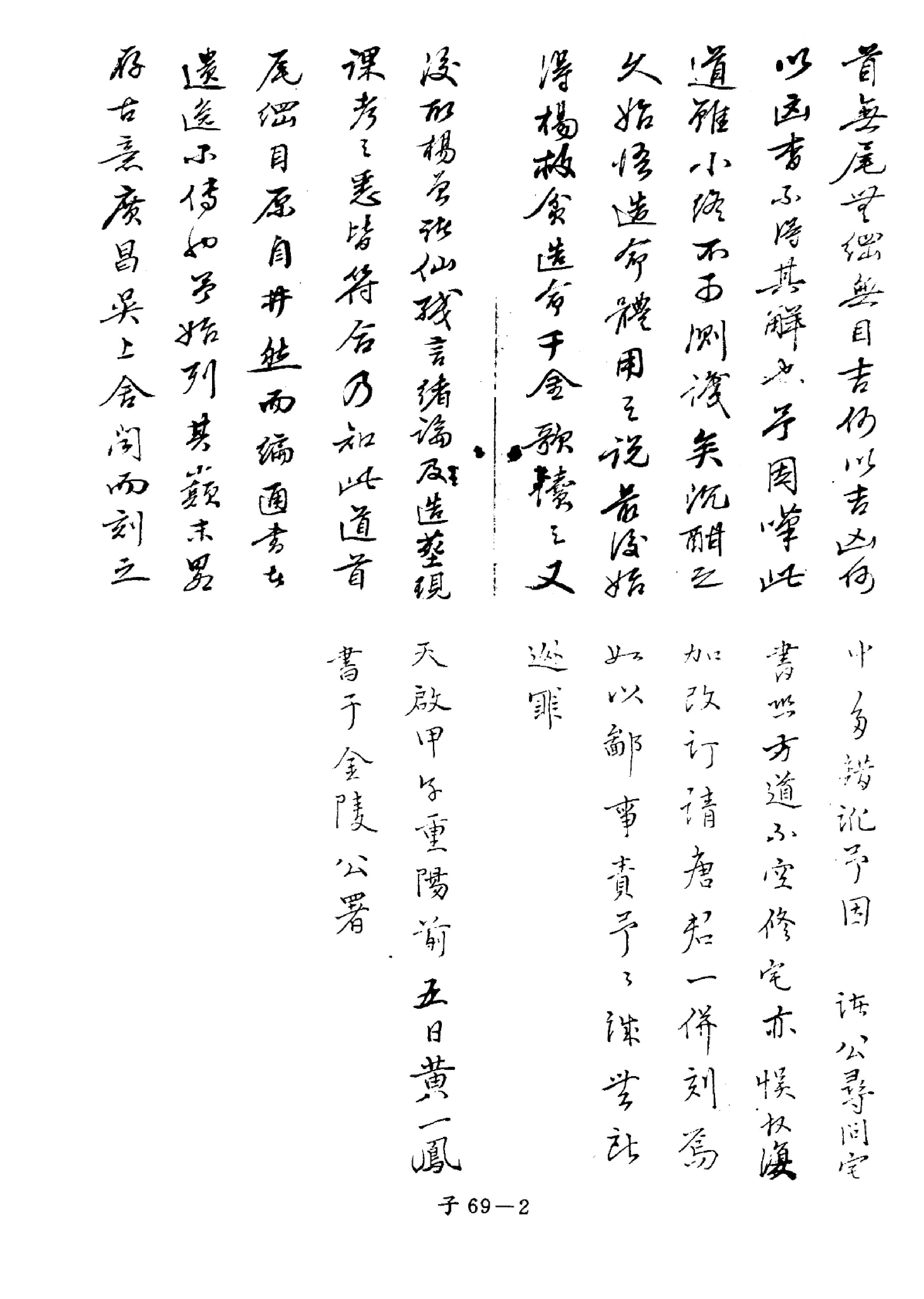 黄一凤 重订选择集要.pdf_第2页