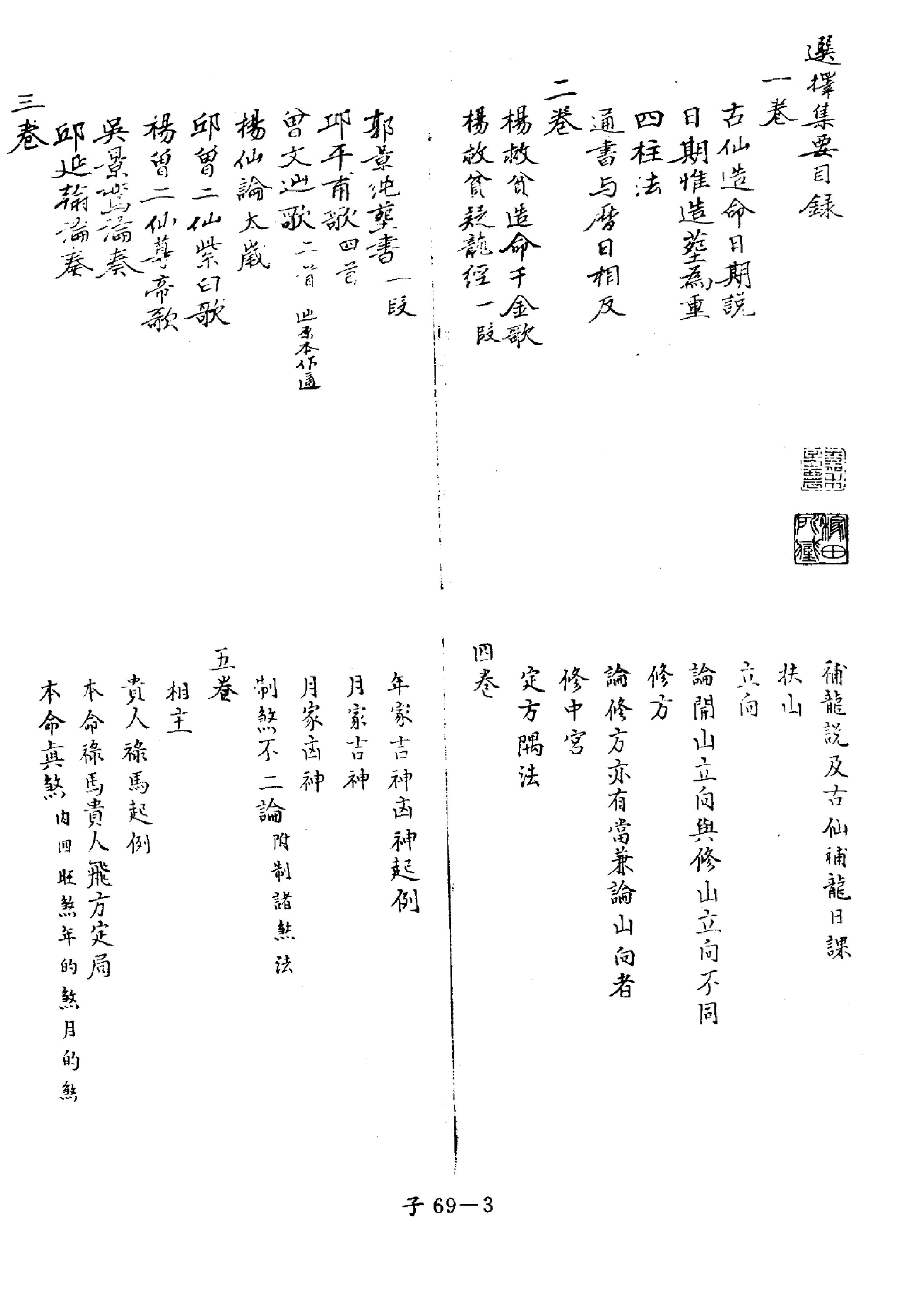 黄一凤 重订选择集要.pdf_第3页