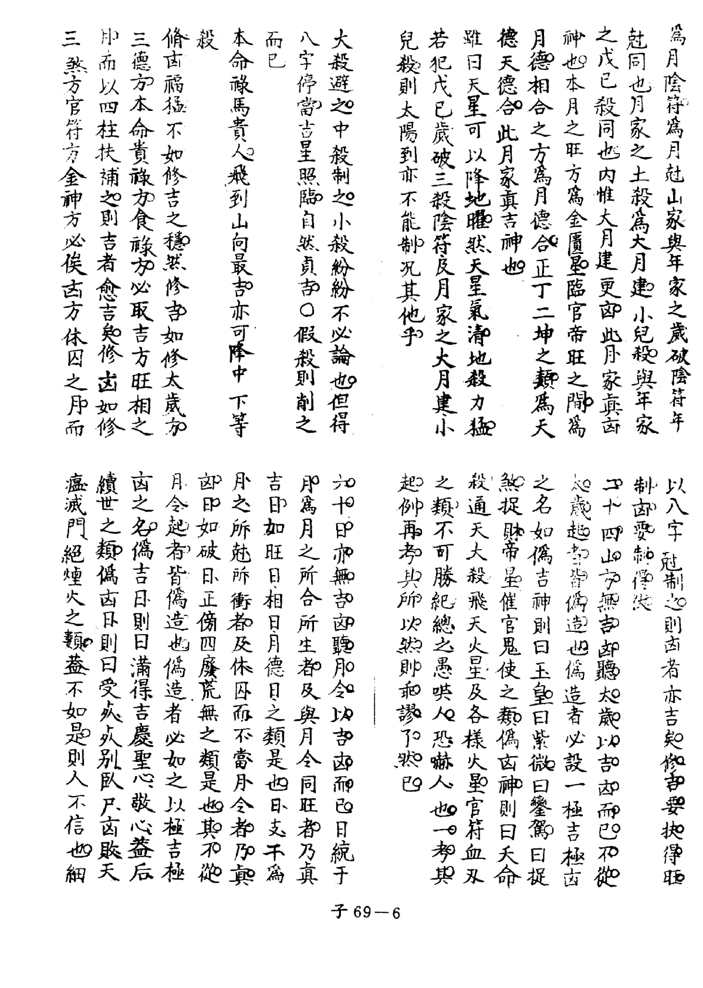 黄一凤 重订选择集要.pdf_第6页