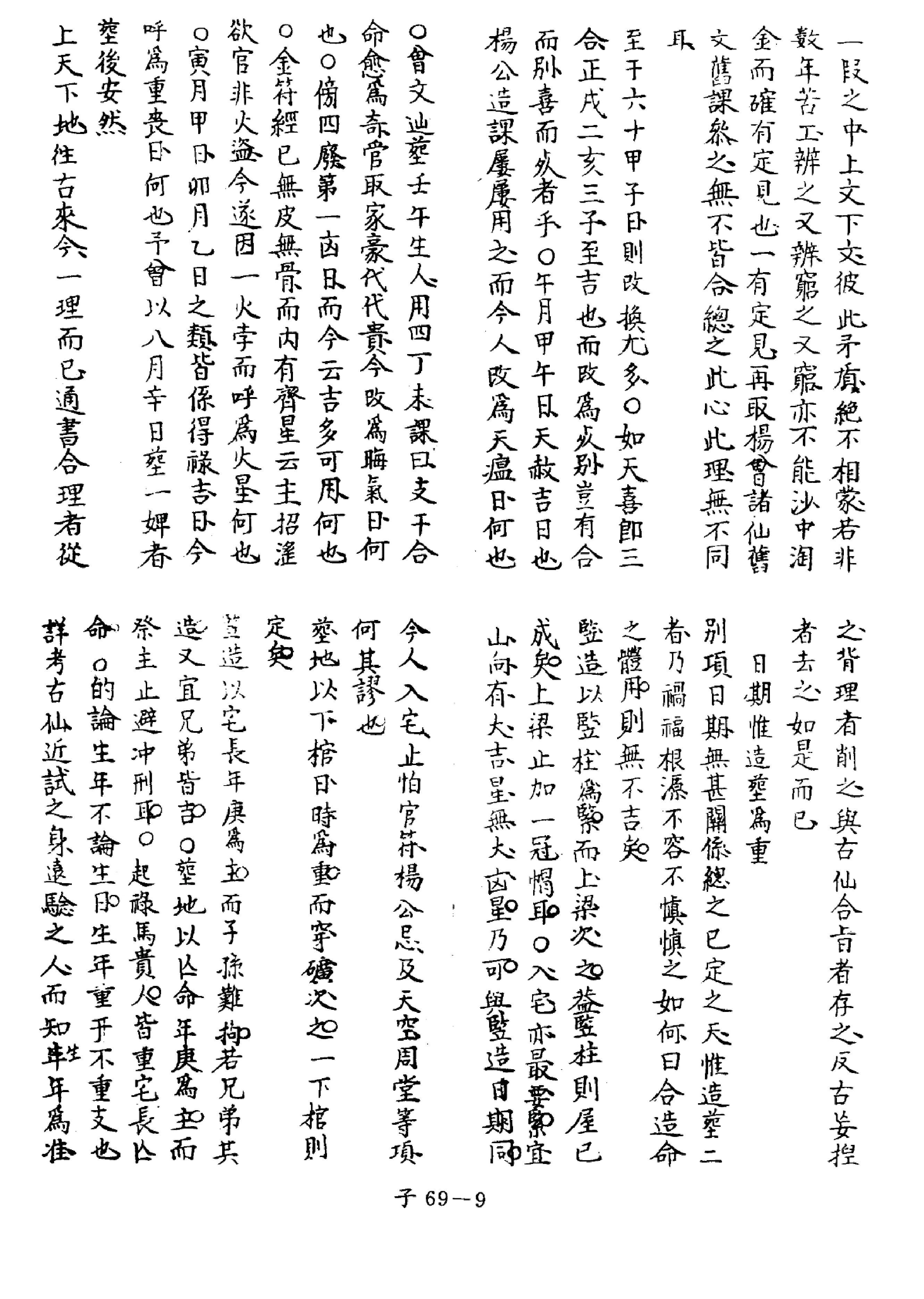 黄一凤 重订选择集要.pdf_第9页