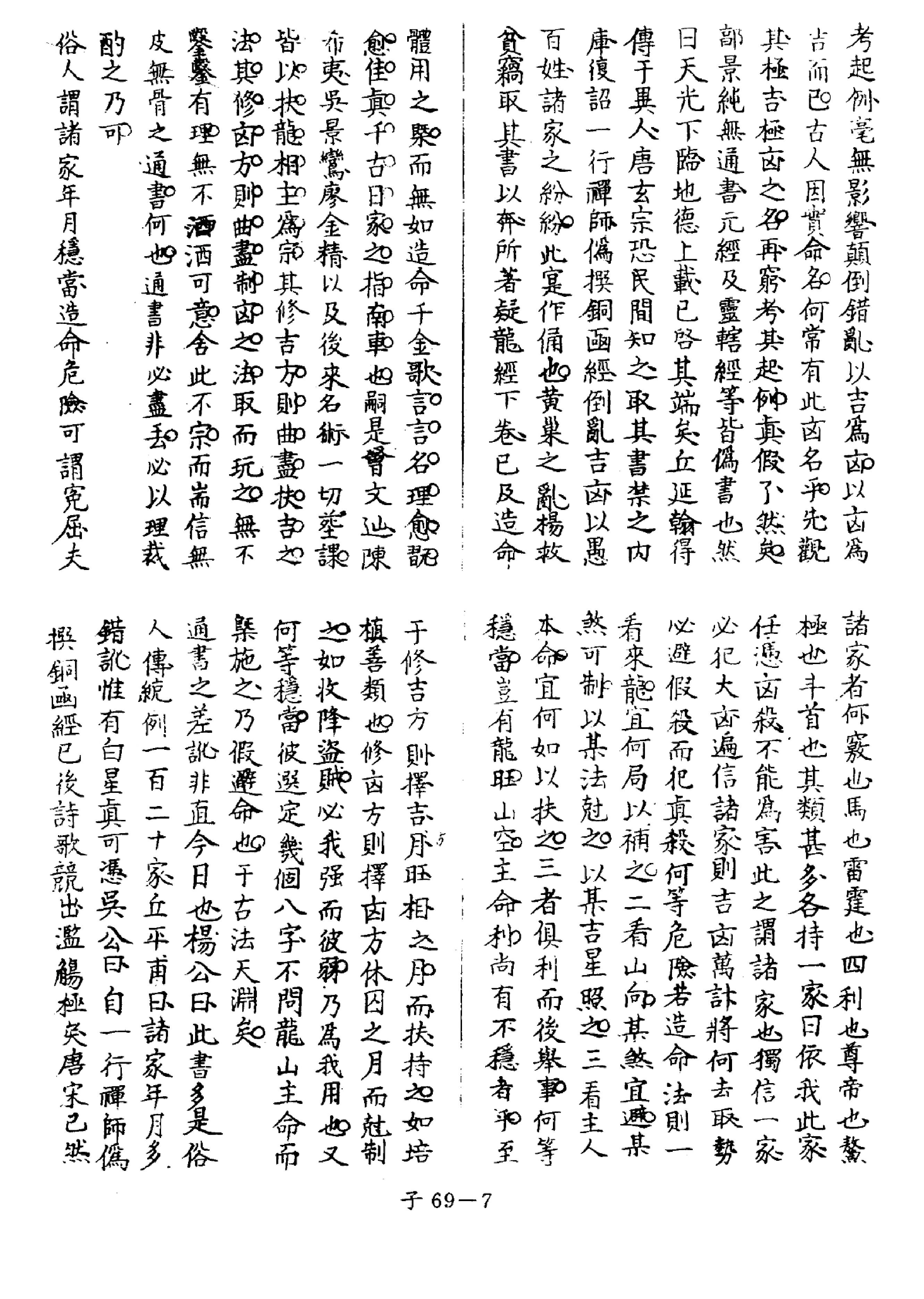 黄一凤 重订选择集要.pdf_第7页