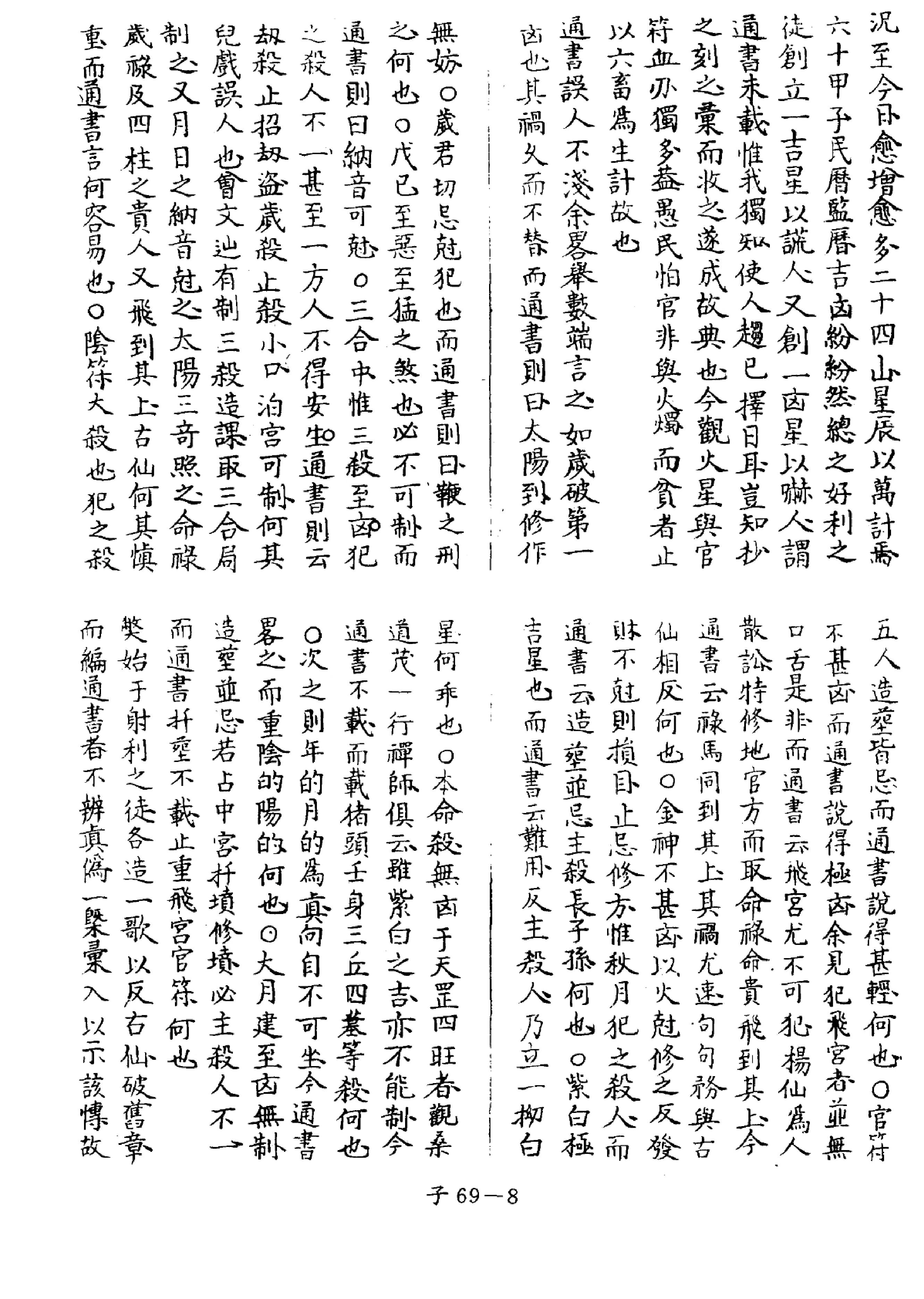 黄一凤 重订选择集要.pdf_第8页