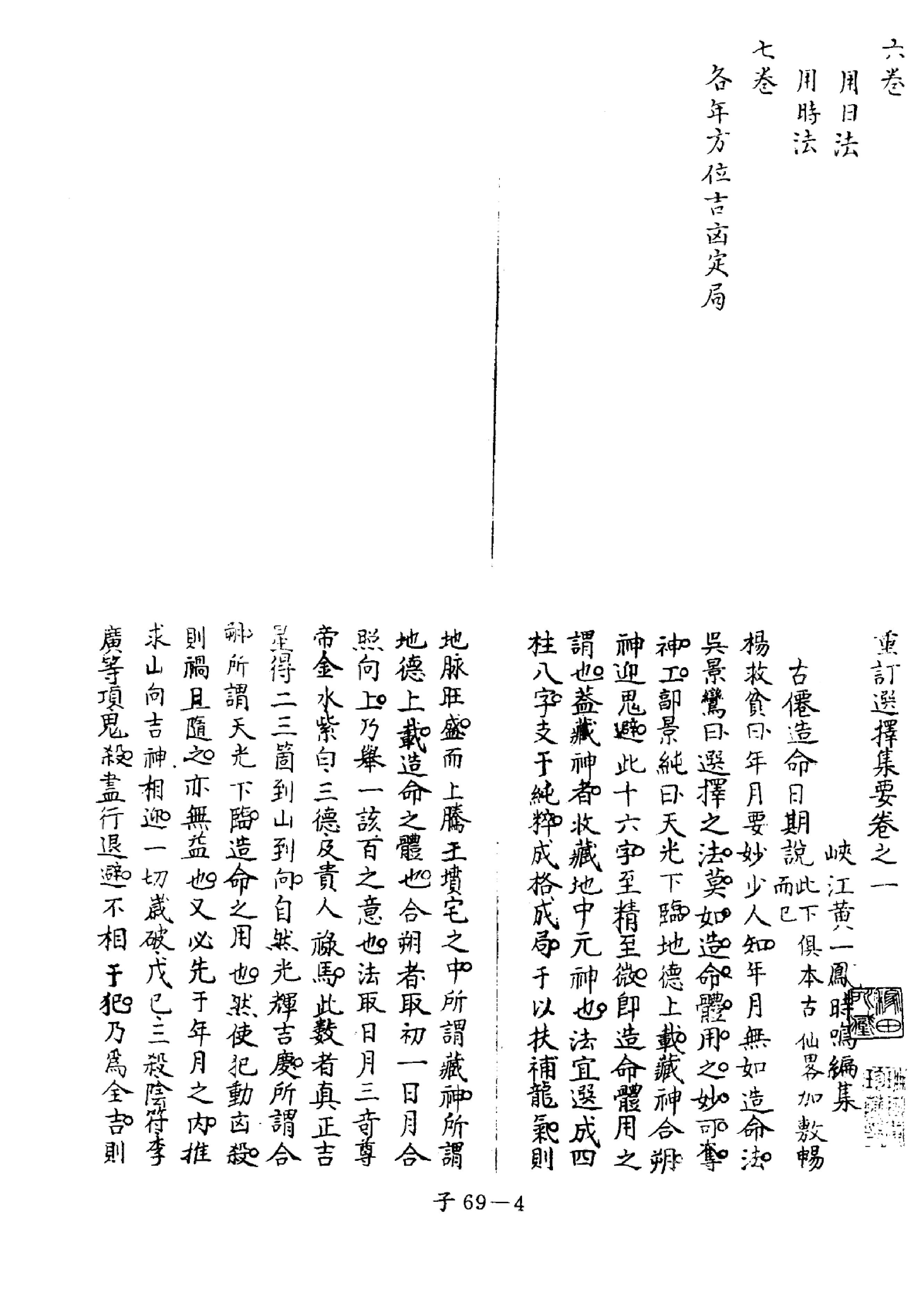 黄一凤 重订选择集要.pdf_第4页