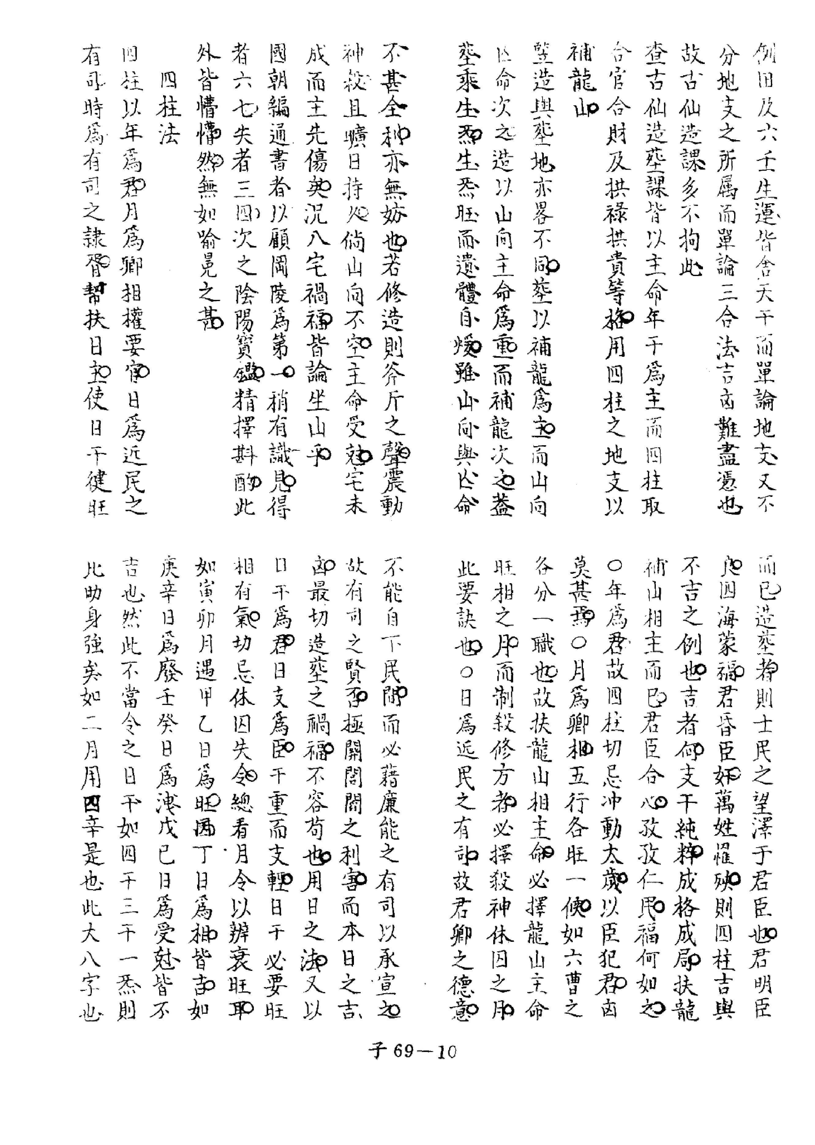 黄一凤 重订选择集要.pdf_第10页