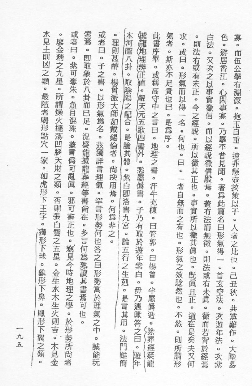 黄明超-形气得一全书一至四.pdf_第2页