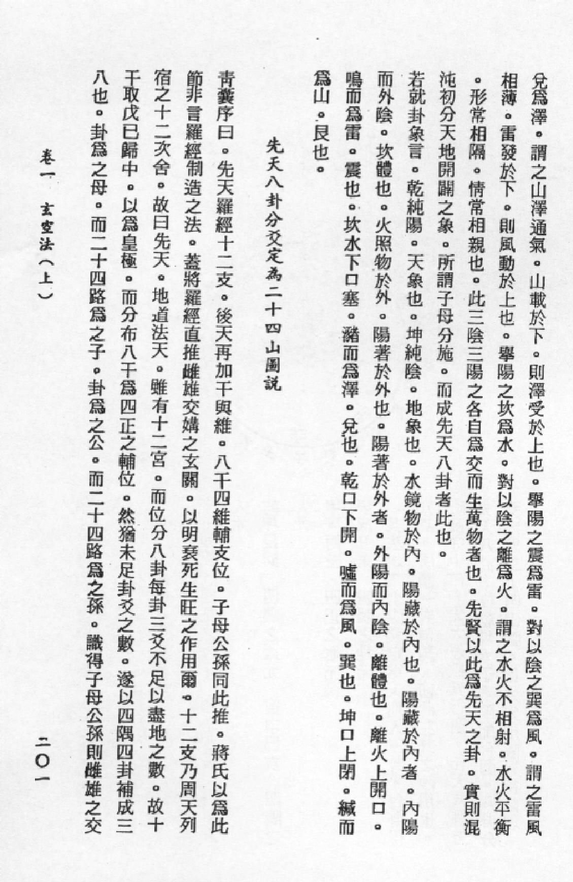 黄明超-形气得一全书一至四.pdf_第8页