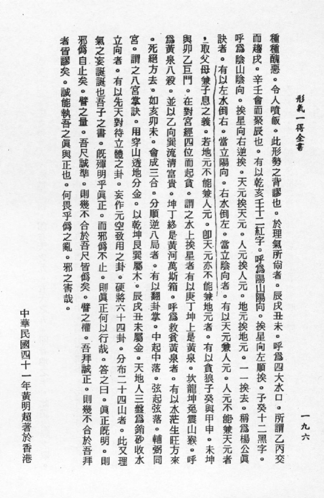 黄明超-形气得一全书一至四.pdf_第3页