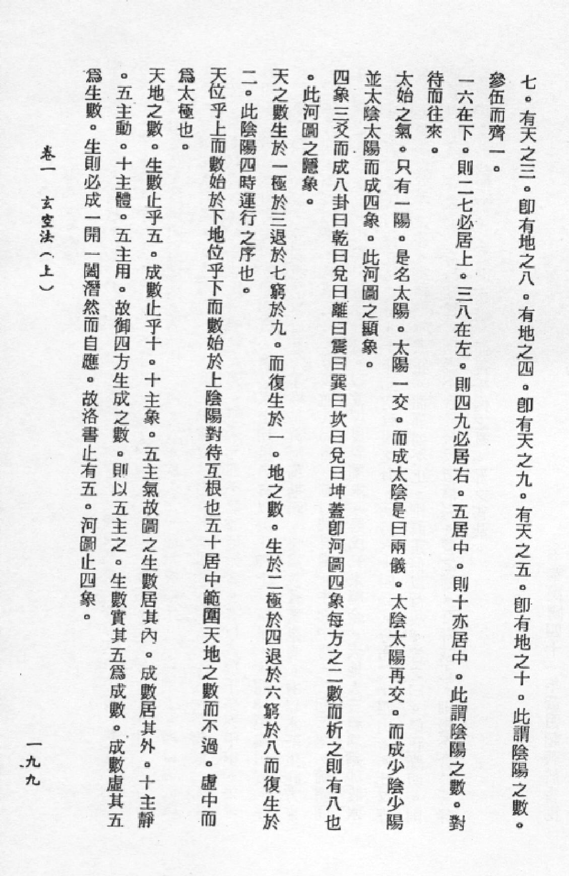 黄明超-形气得一全书一至四.pdf_第6页