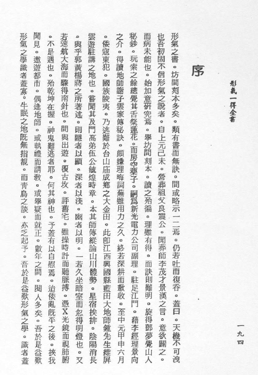 黄明超-形气得一全书一至四.pdf_第1页