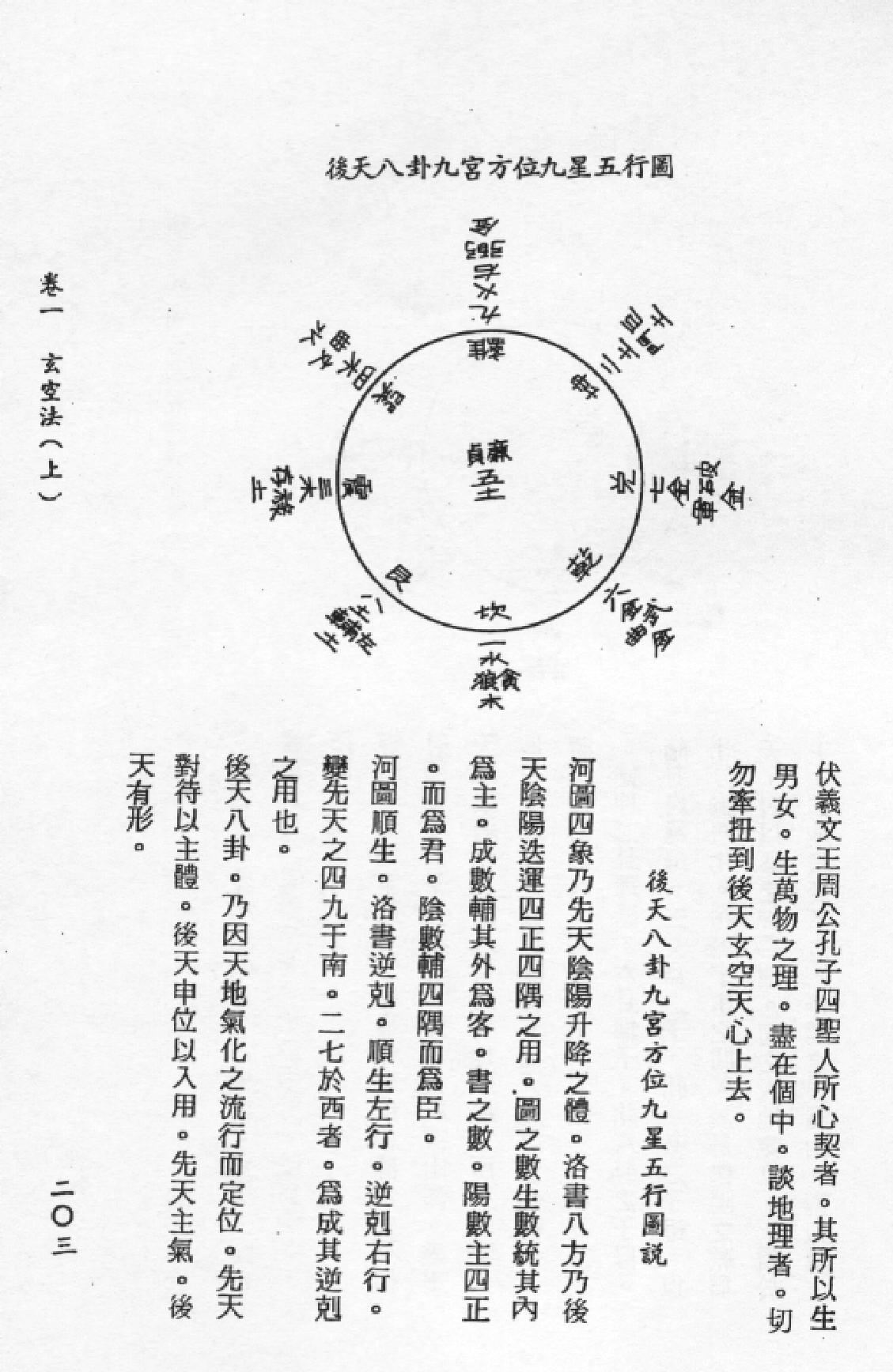 黄明超-形气得一全书一至四.pdf_第10页