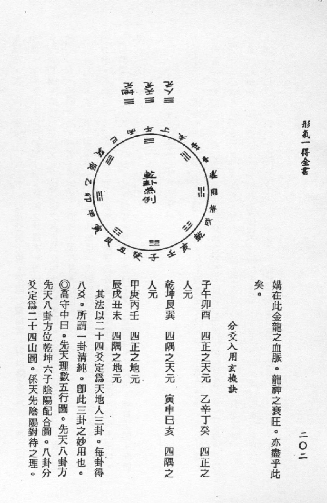 黄明超-形气得一全书一至四.pdf_第9页