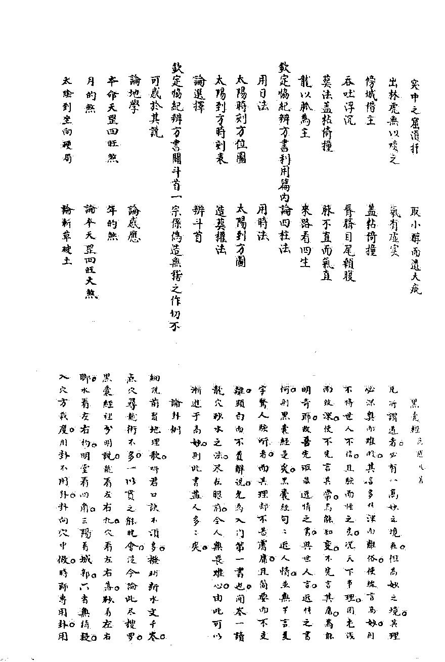 黑囊經.pdf_第3页