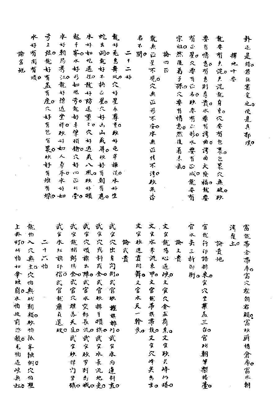 黑囊經.pdf_第4页